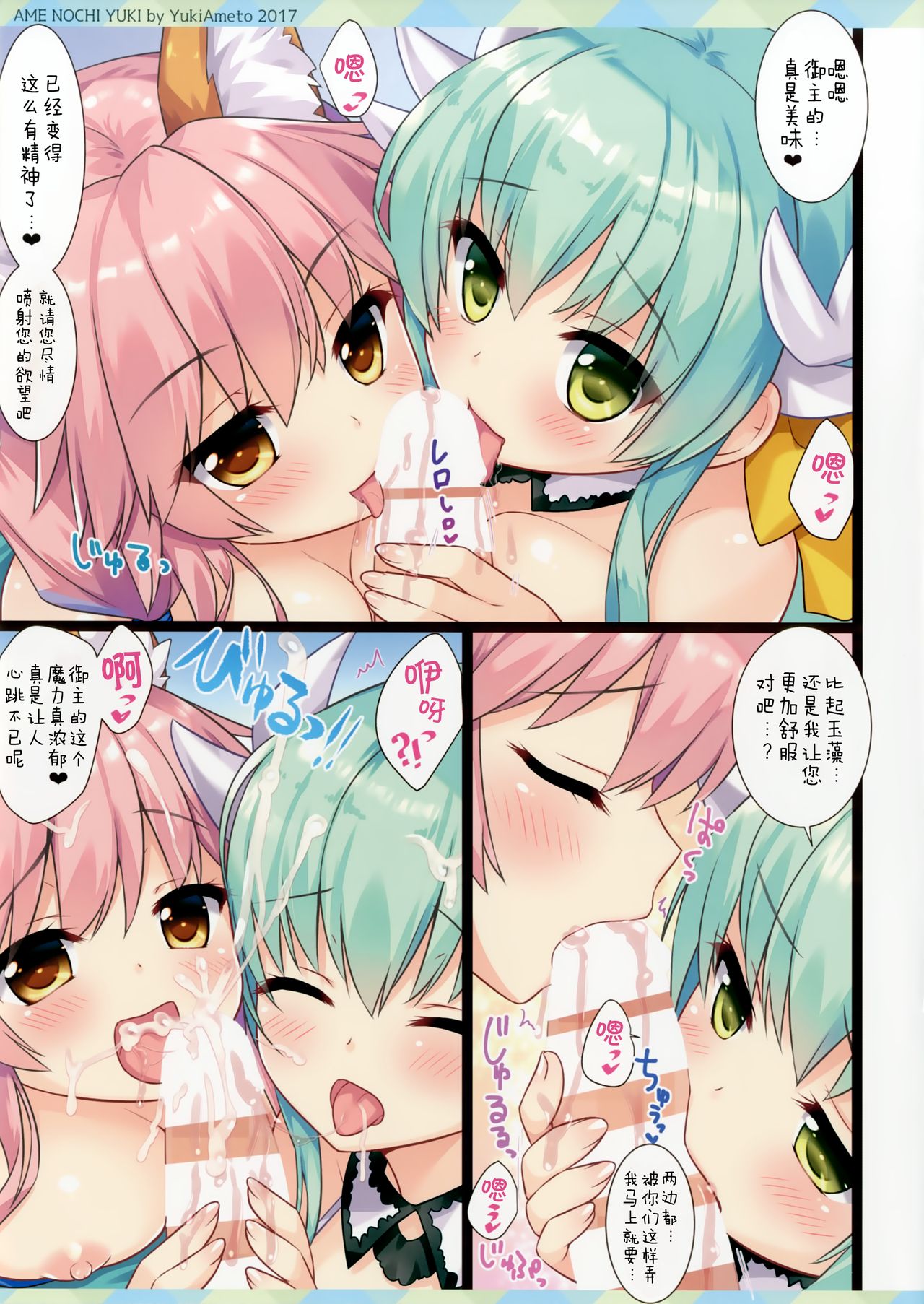 (C92) [あめ のち ゆき (あめとゆき)] たまきよSummer! (Fate/Grand Order) [中国翻訳]
