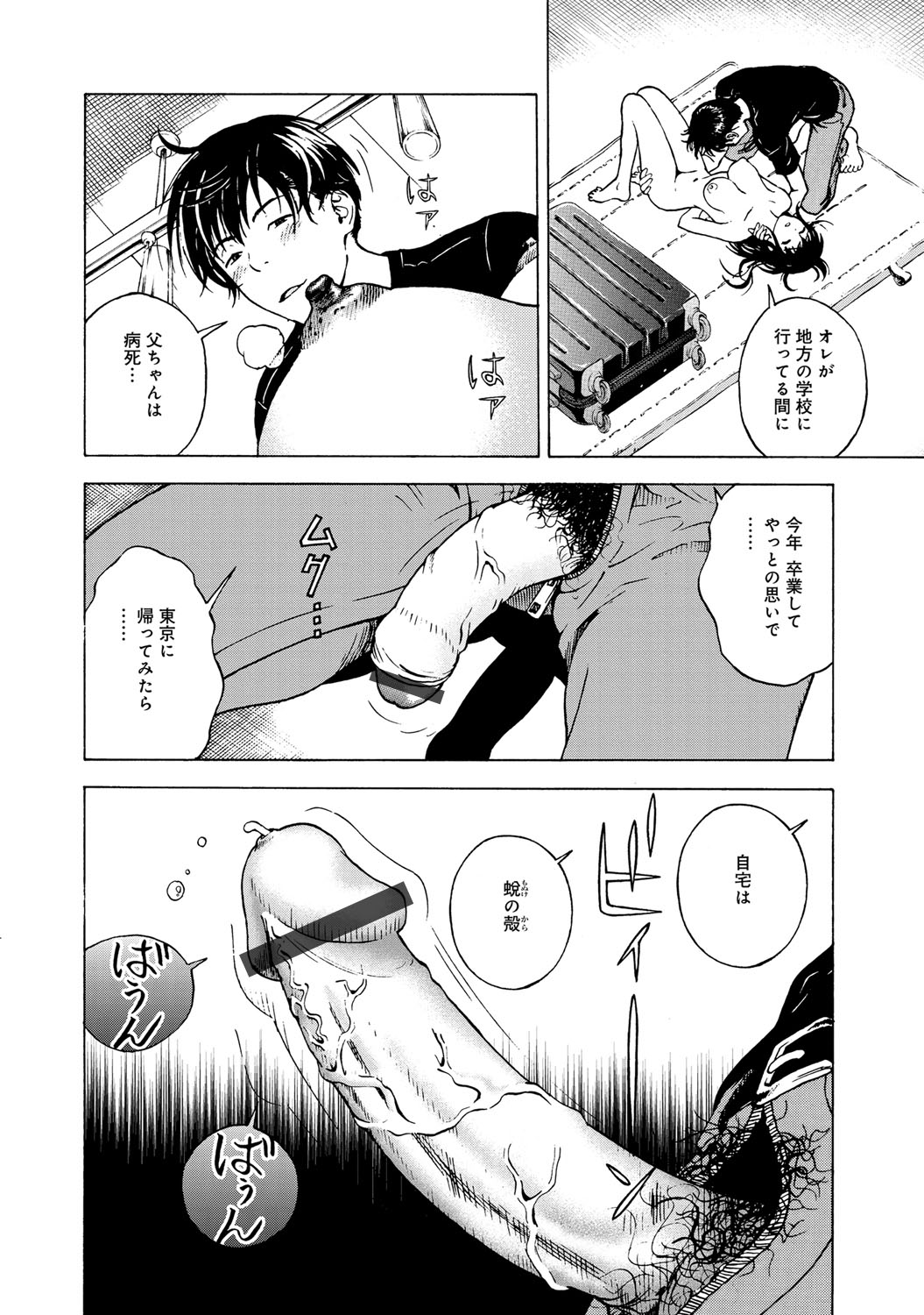 コミックマグナム Vol.59