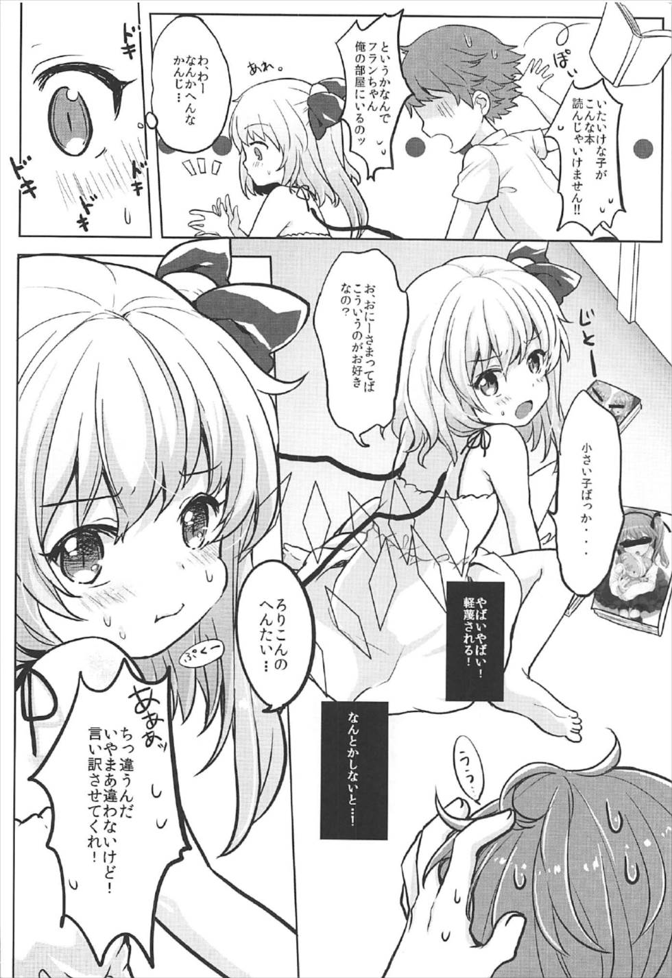 (C92) [金魚オリジン (香山リム)] おにいさま こっち向いて? (東方Project)