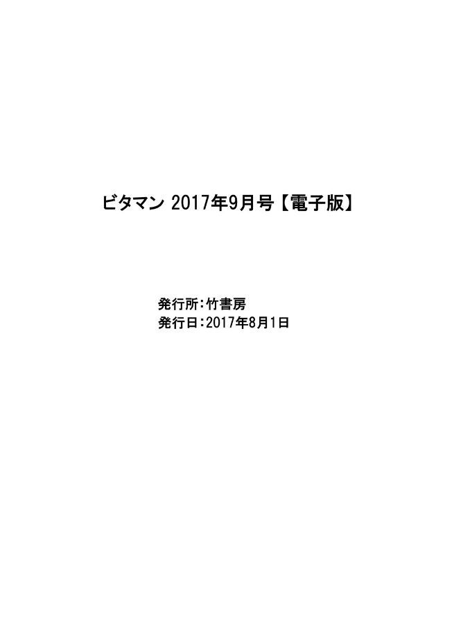 月刊 ビタマン 2017年9月号 [DL版]