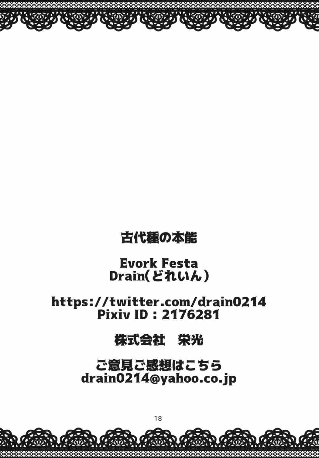 (C92) [Evork Festa (Drain)] 古代種の本能 (ファイナルファンタジーVII)