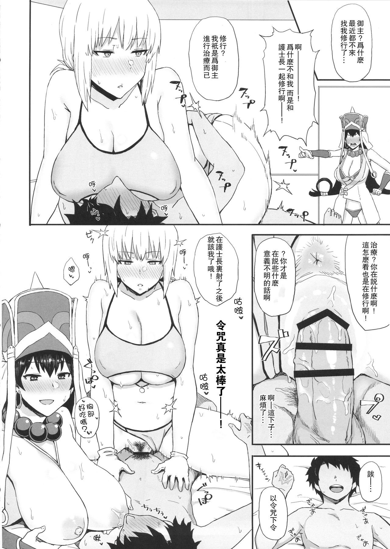 (C92) [ごむはち (ゴム)] 令呪で常識変換しちゃう本 (Fate/Grand Order) [中国翻訳]