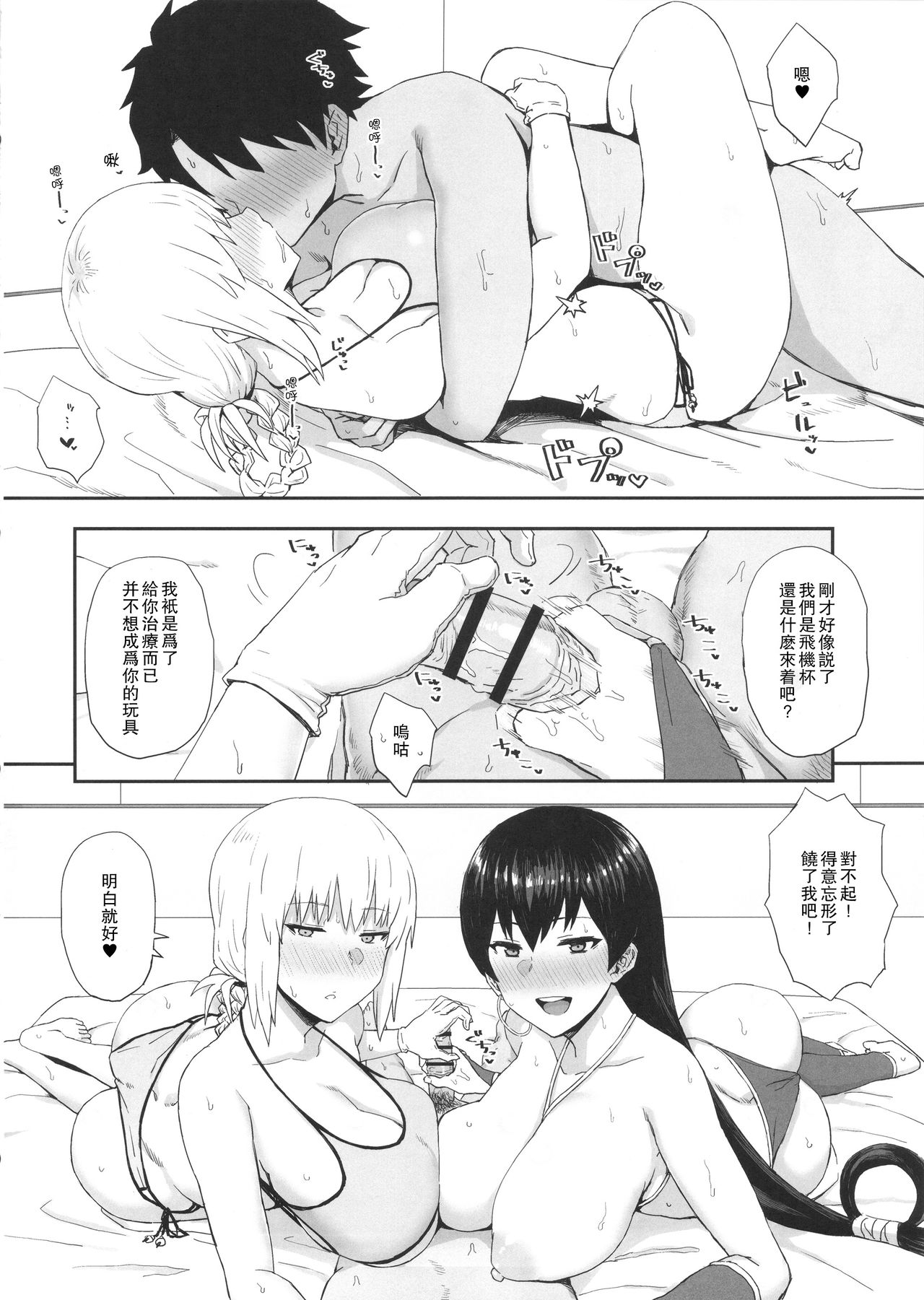 (C92) [ごむはち (ゴム)] 令呪で常識変換しちゃう本 (Fate/Grand Order) [中国翻訳]