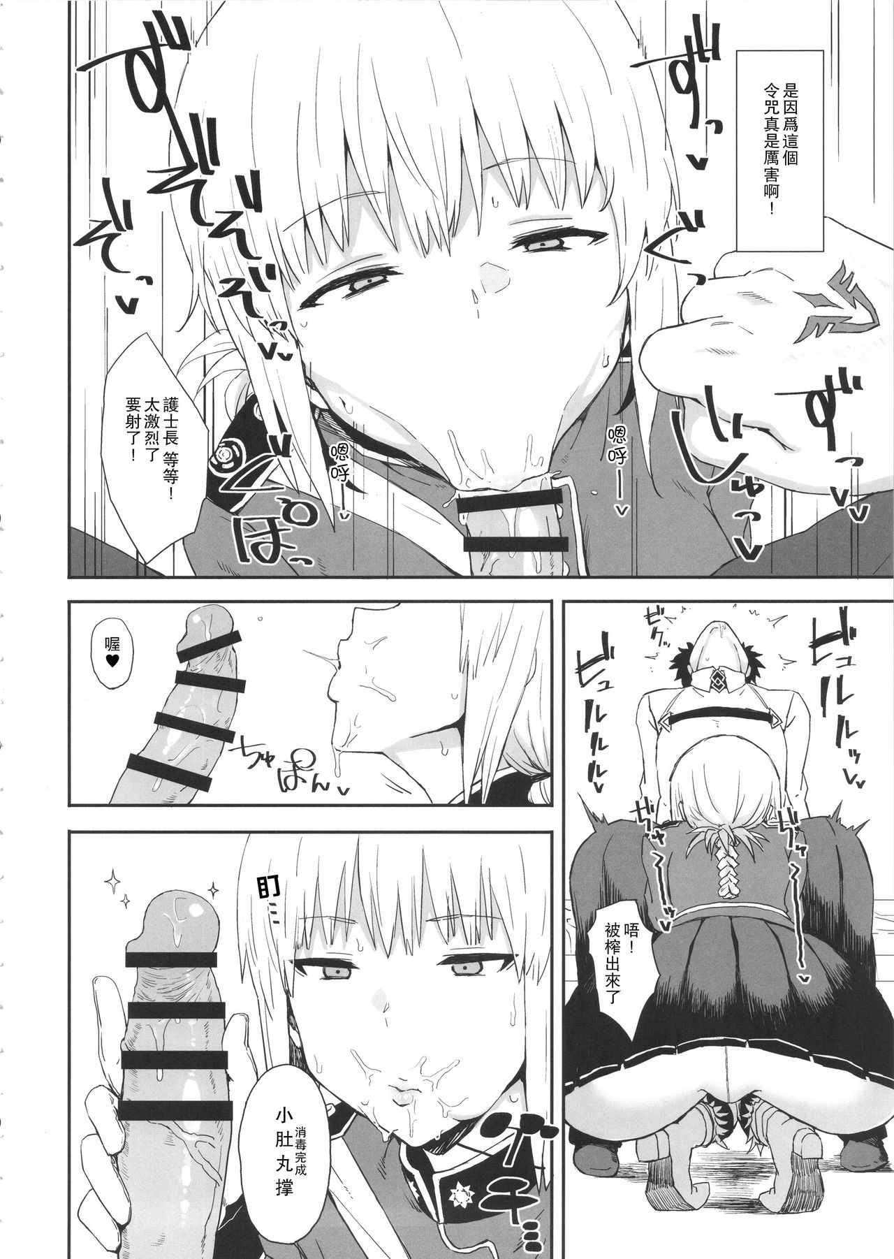 (C92) [ごむはち (ゴム)] 令呪で常識変換しちゃう本 (Fate/Grand Order) [中国翻訳]