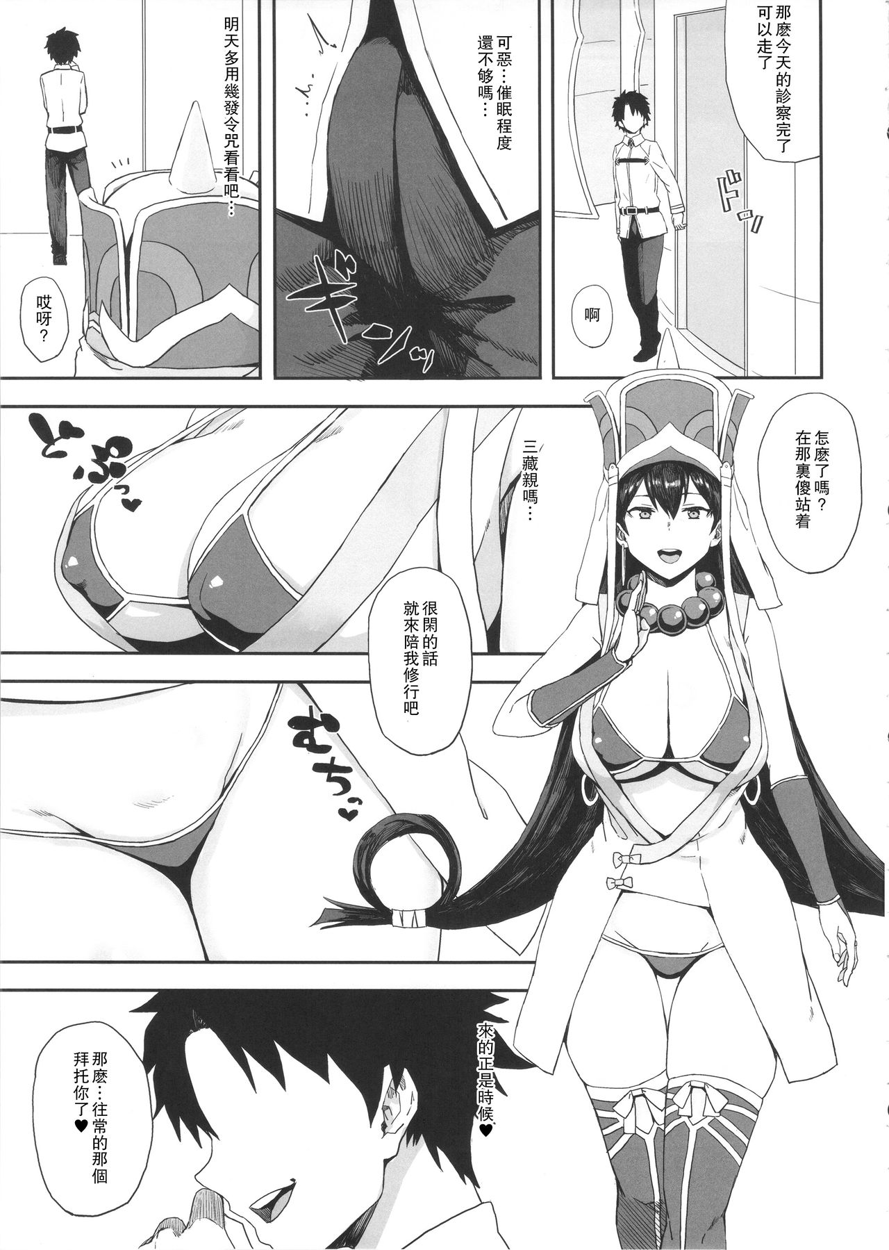 (C92) [ごむはち (ゴム)] 令呪で常識変換しちゃう本 (Fate/Grand Order) [中国翻訳]