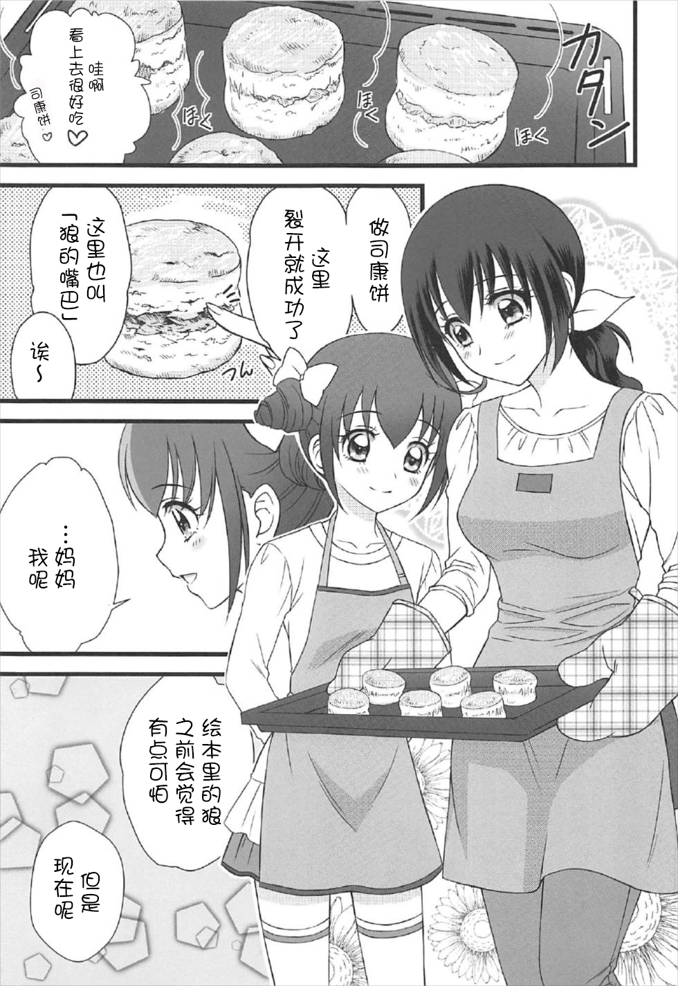 (C92) [大豆小豆 (黒田晶見)] おおかみのくち (スマイルプリキュア!) [中国翻訳]