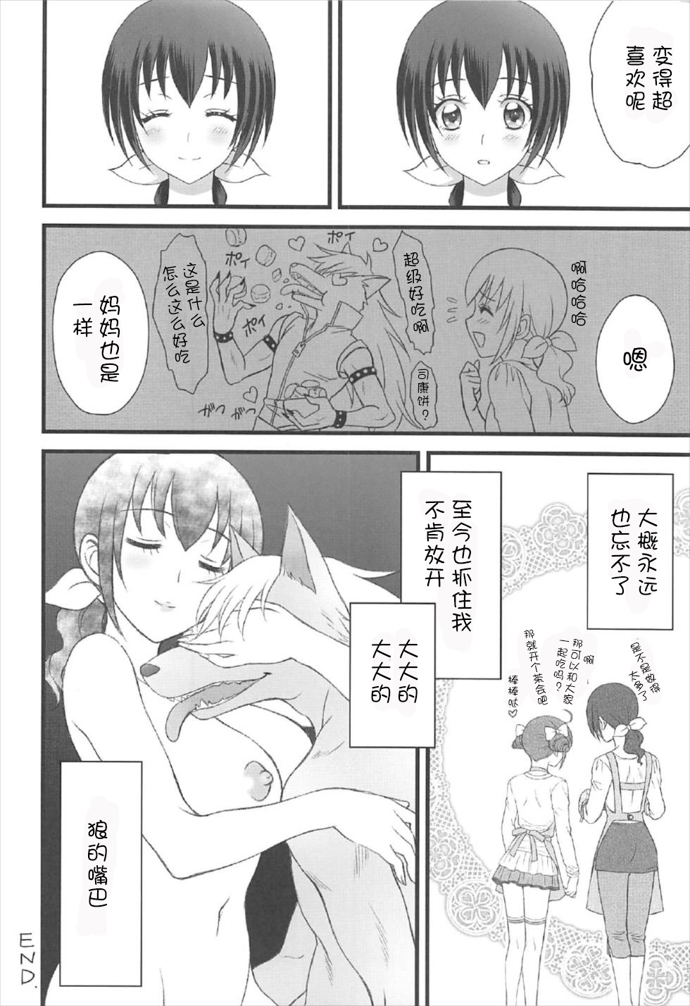 (C92) [大豆小豆 (黒田晶見)] おおかみのくち (スマイルプリキュア!) [中国翻訳]