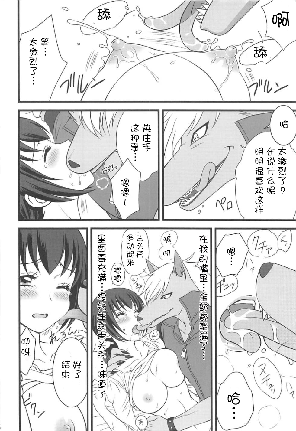 (C92) [大豆小豆 (黒田晶見)] おおかみのくち (スマイルプリキュア!) [中国翻訳]