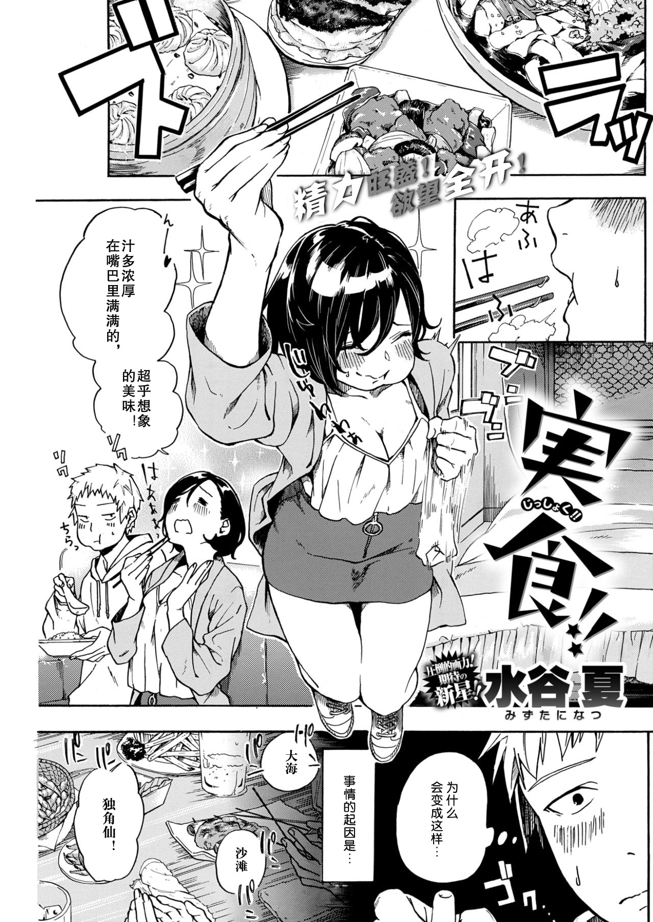 [水谷夏] 実食!! (COMIC 快楽天ビースト 2017年9月号) [中国翻訳] [DL版]