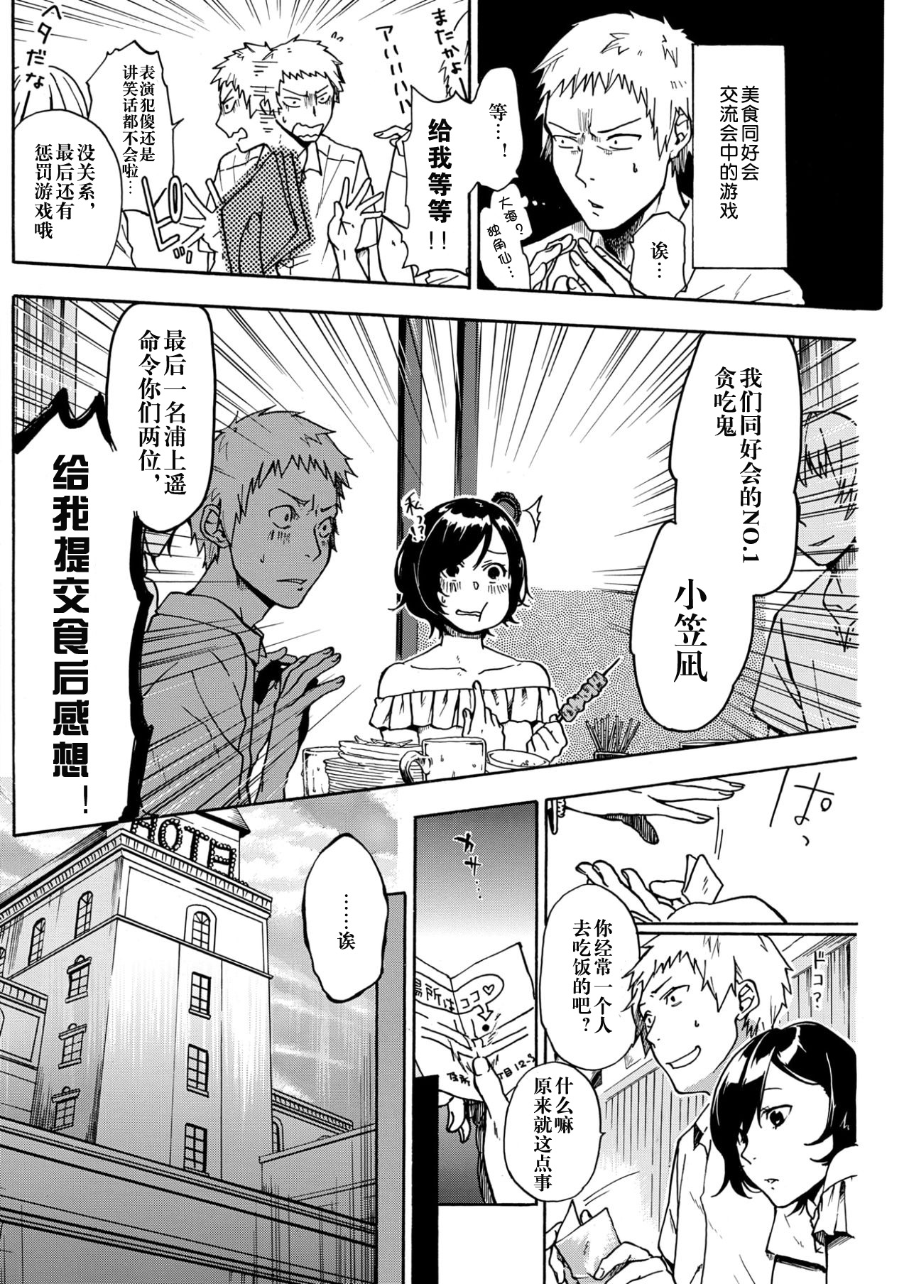 [水谷夏] 実食!! (COMIC 快楽天ビースト 2017年9月号) [中国翻訳] [DL版]