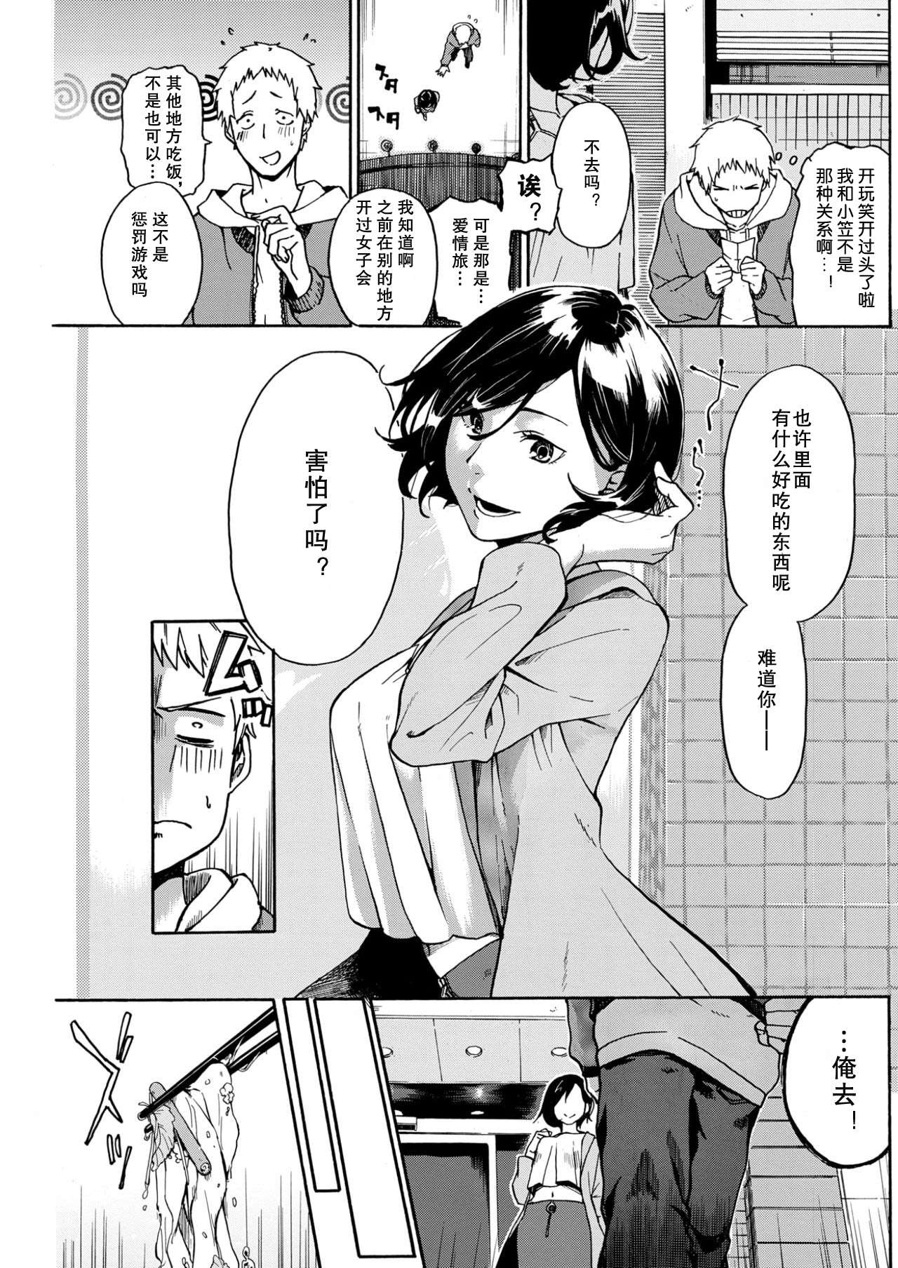 [水谷夏] 実食!! (COMIC 快楽天ビースト 2017年9月号) [中国翻訳] [DL版]