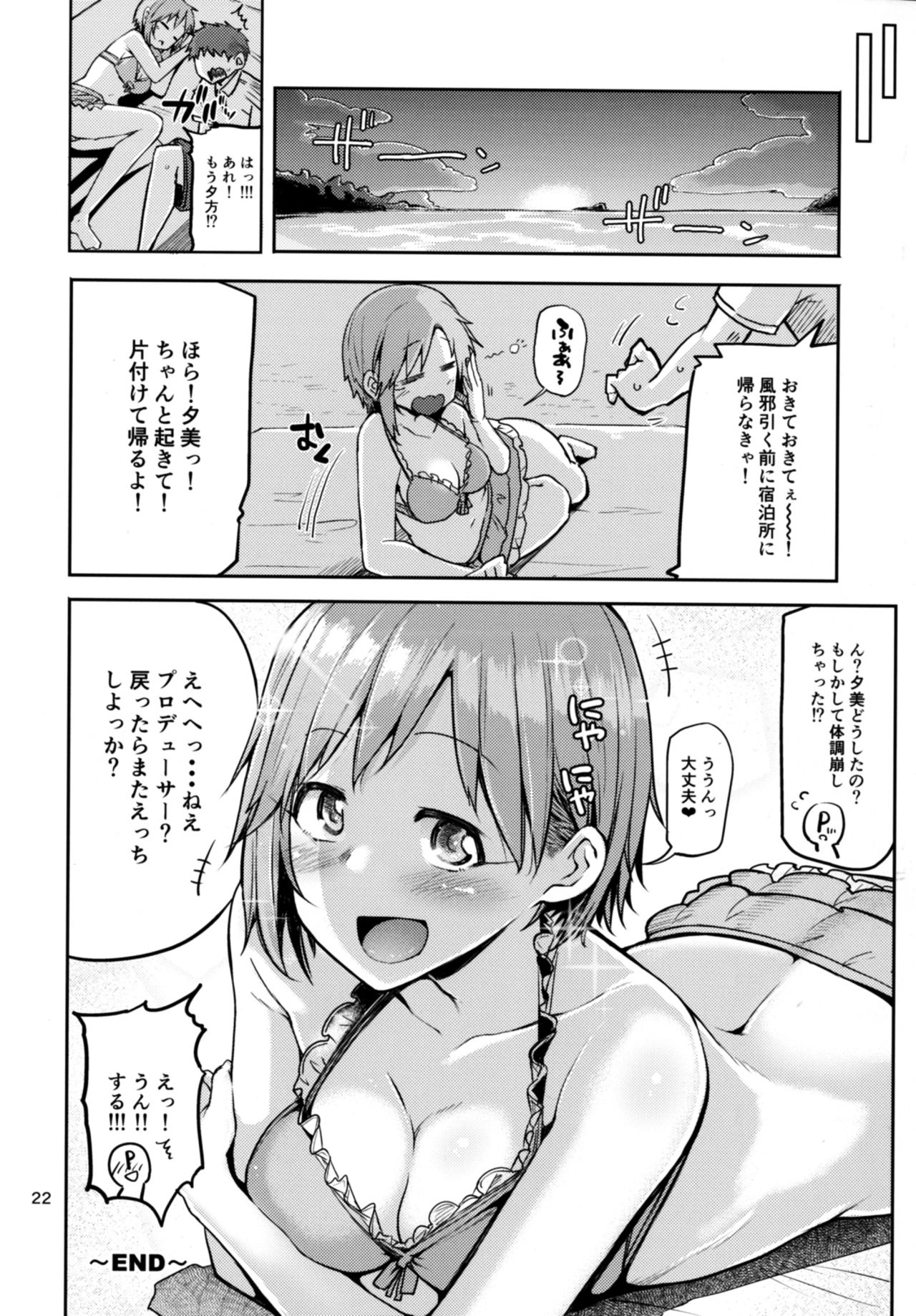 [Triple Luck (みよし)] 寝ちゃった相葉夕美にスケベする本 (アイドルマスター シンデレラガールズ) [DL版]