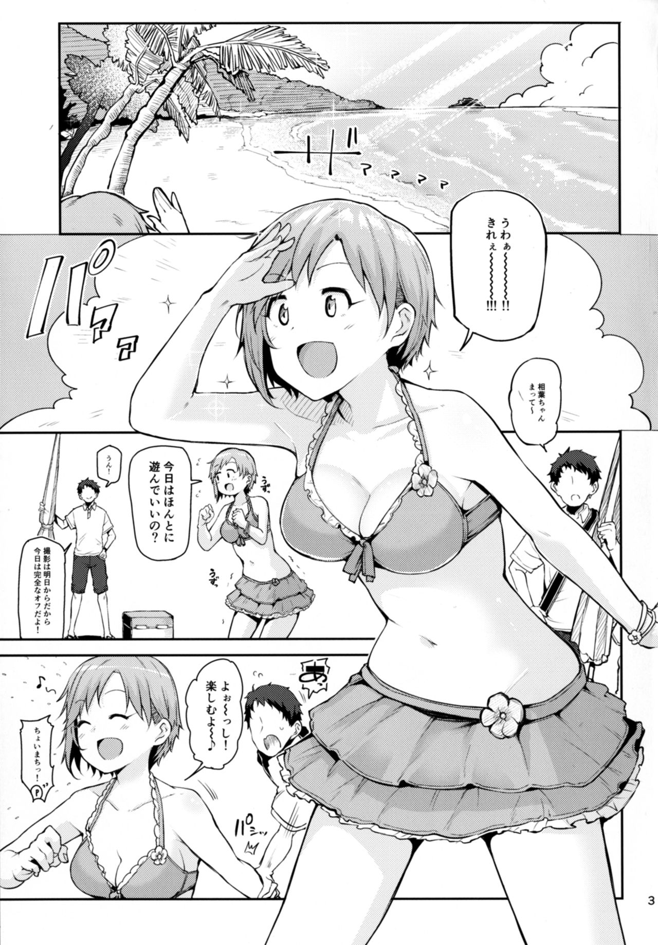 [Triple Luck (みよし)] 寝ちゃった相葉夕美にスケベする本 (アイドルマスター シンデレラガールズ) [DL版]