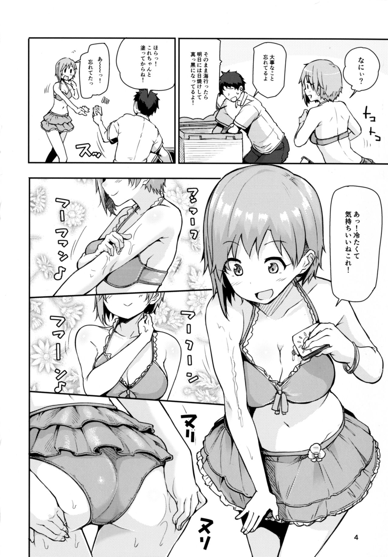 [Triple Luck (みよし)] 寝ちゃった相葉夕美にスケベする本 (アイドルマスター シンデレラガールズ) [DL版]