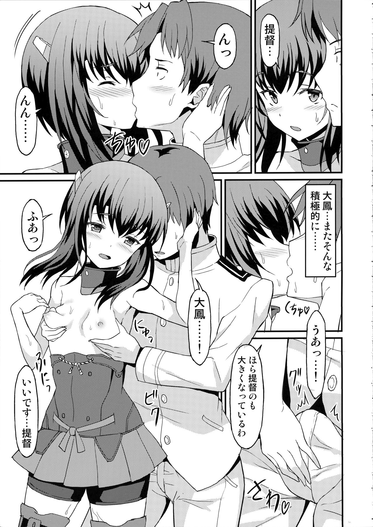 (C92) [らさはうす (ラサハン)] 大鳳トライアル・ダンス (艦隊これくしょん -艦これ-)