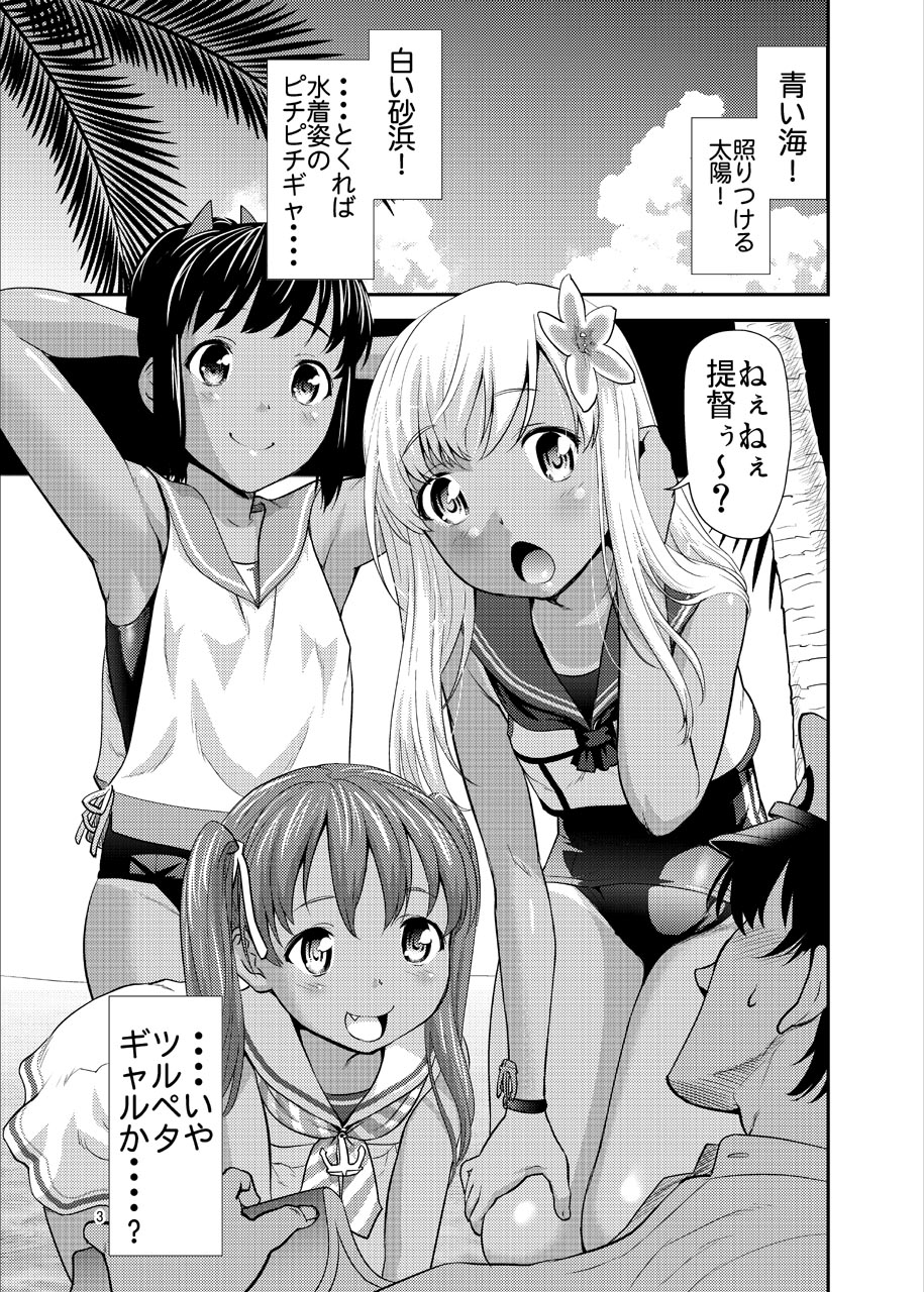 [Tridisaster (さいだ一明)] ぱっととりぱてぃ～と (艦隊これくしょん -艦これ-) [DL版]