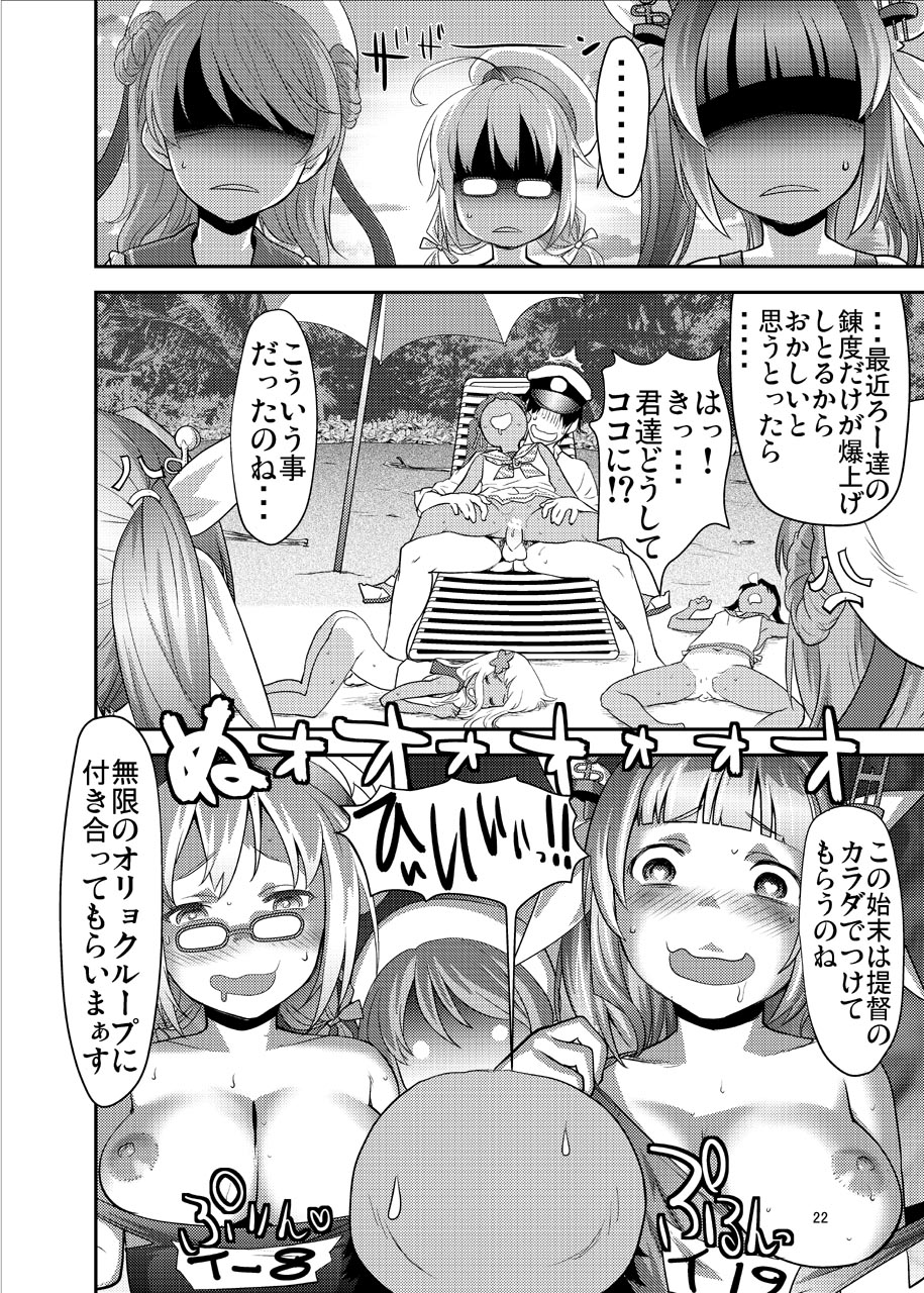 [Tridisaster (さいだ一明)] ぱっととりぱてぃ～と (艦隊これくしょん -艦これ-) [DL版]