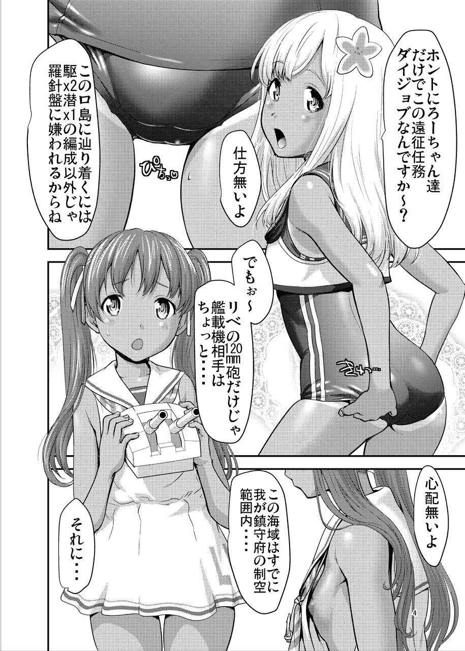 [Tridisaster (さいだ一明)] ぱっととりぱてぃ～と (艦隊これくしょん -艦これ-) [DL版]