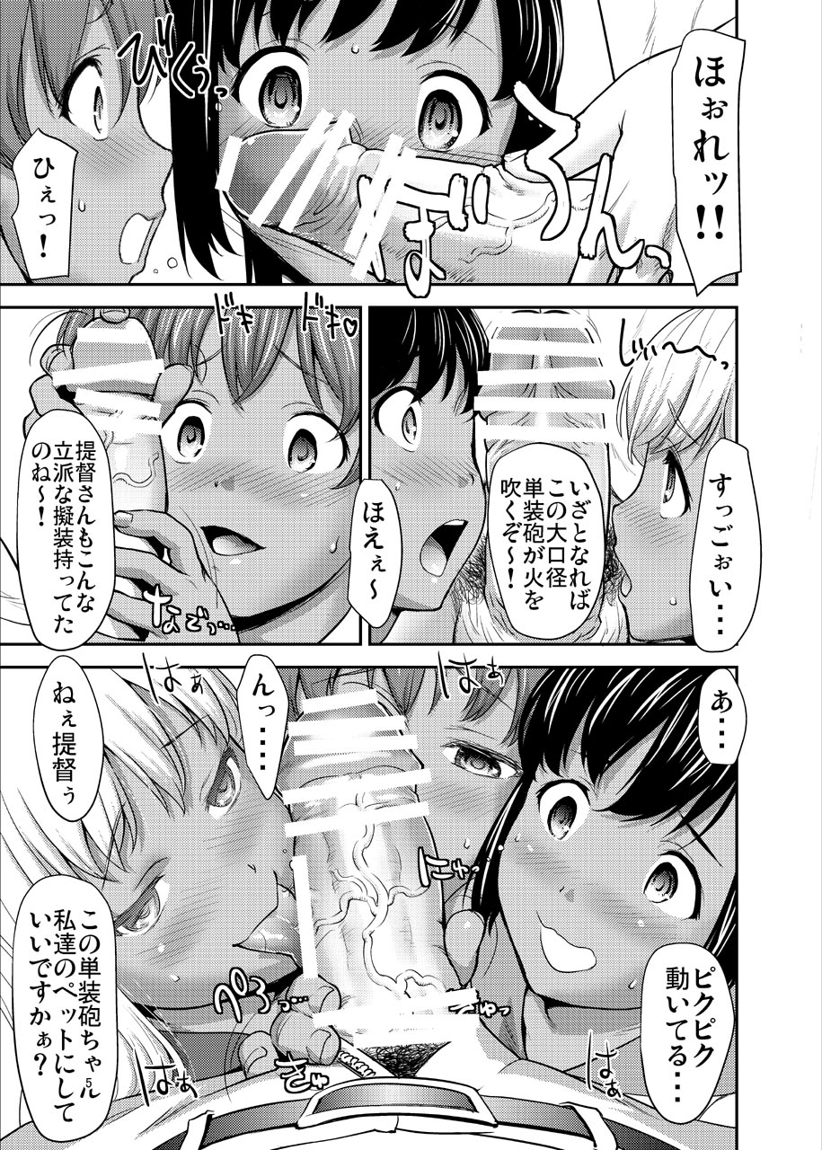 [Tridisaster (さいだ一明)] ぱっととりぱてぃ～と (艦隊これくしょん -艦これ-) [DL版]