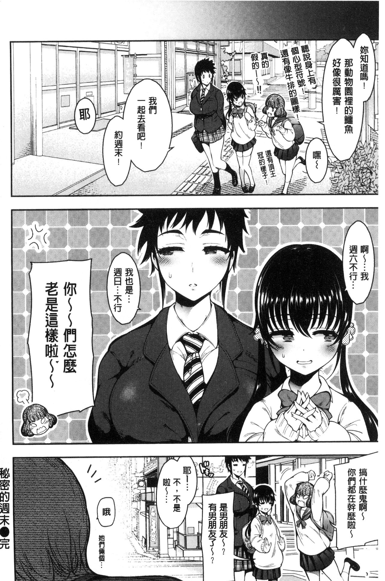 [いちまつ] 背徳へようこそ。 [中国翻訳]