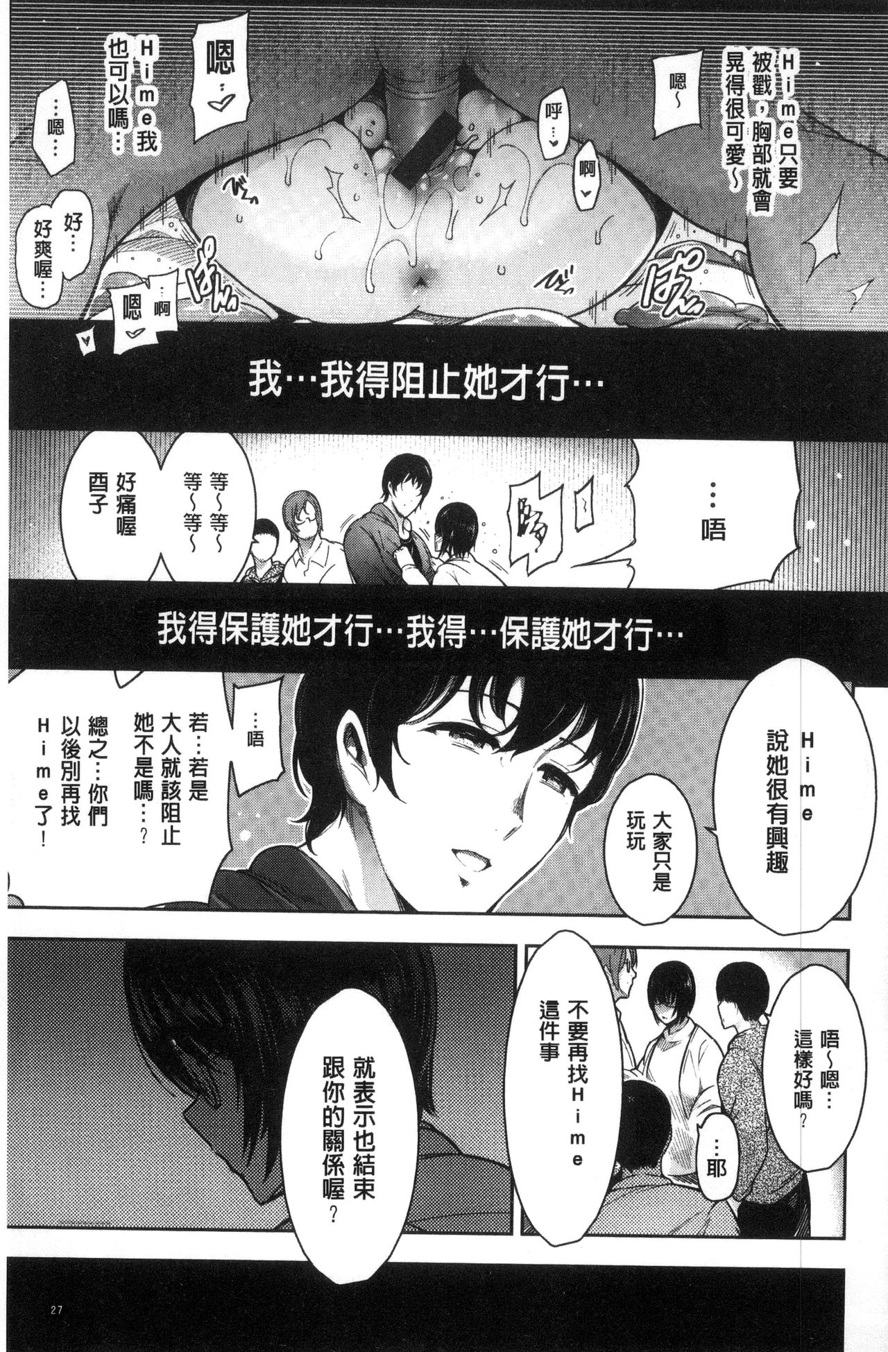 [いちまつ] 背徳へようこそ。 [中国翻訳]