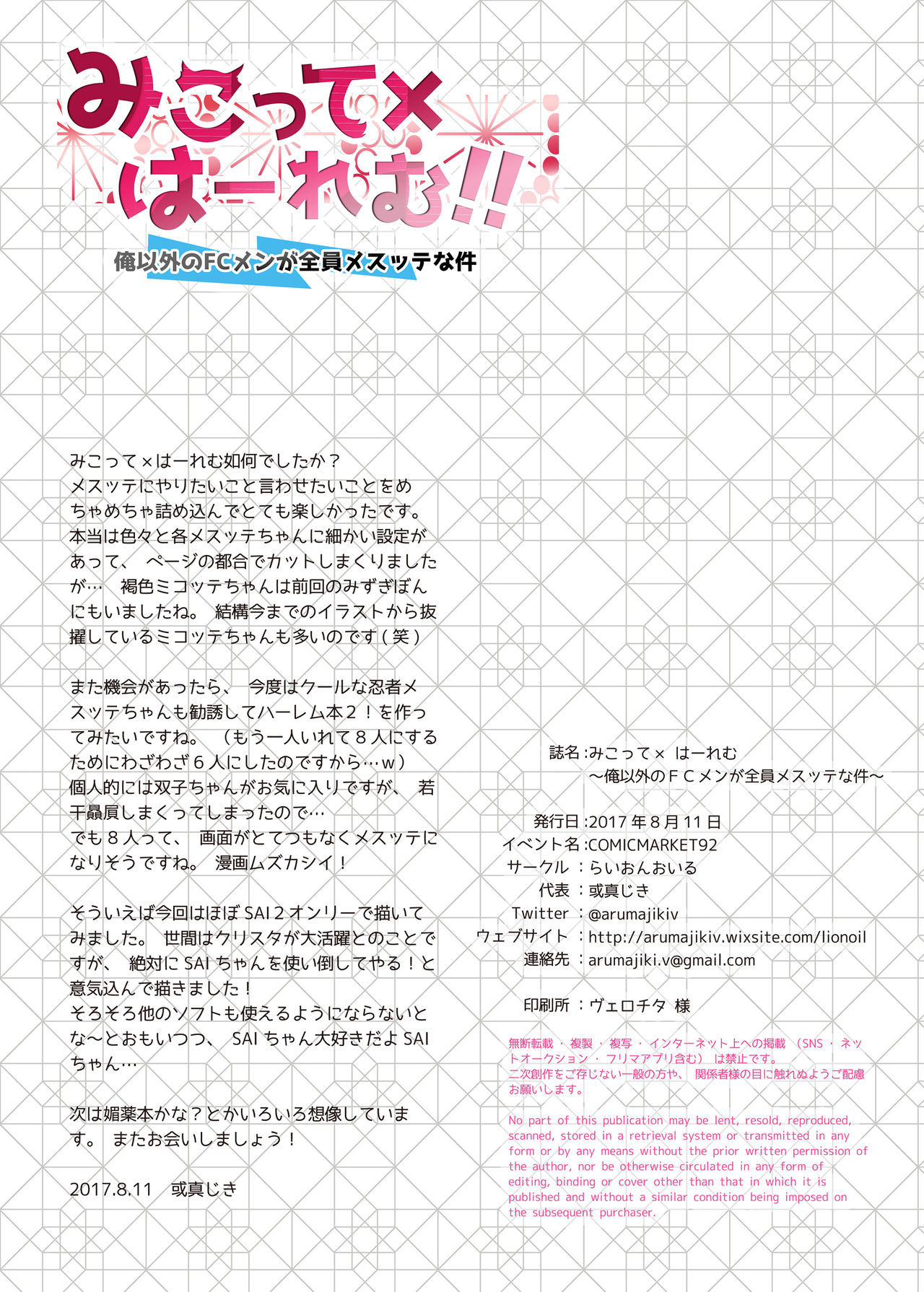 [らいおんおいる (或真じき)] みこって×はーれむ!! ～俺以外のFCメンが全員メスッテな件～ (ファイナルファンタジーXIV) [DL版]