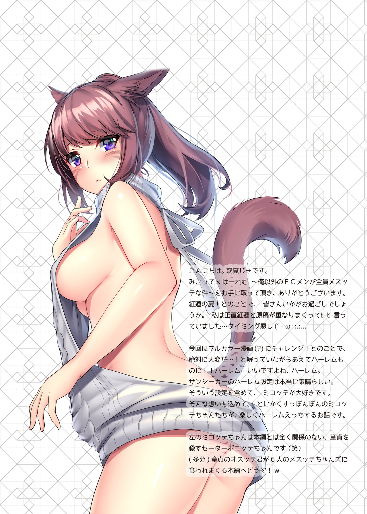 [らいおんおいる (或真じき)] みこって×はーれむ!! ～俺以外のFCメンが全員メスッテな件～ (ファイナルファンタジーXIV) [DL版]