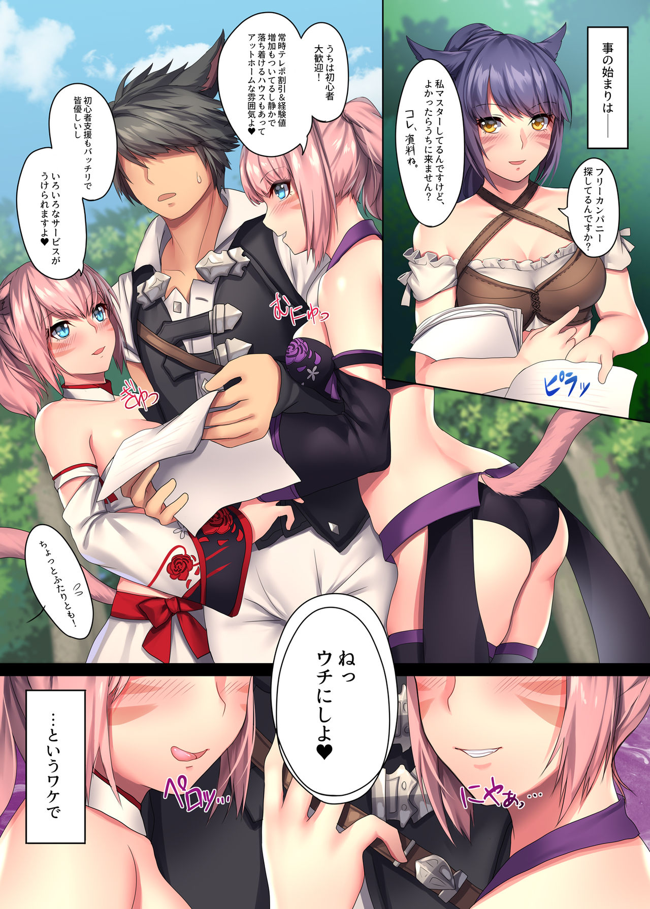 [らいおんおいる (或真じき)] みこって×はーれむ!! ～俺以外のFCメンが全員メスッテな件～ (ファイナルファンタジーXIV) [DL版]