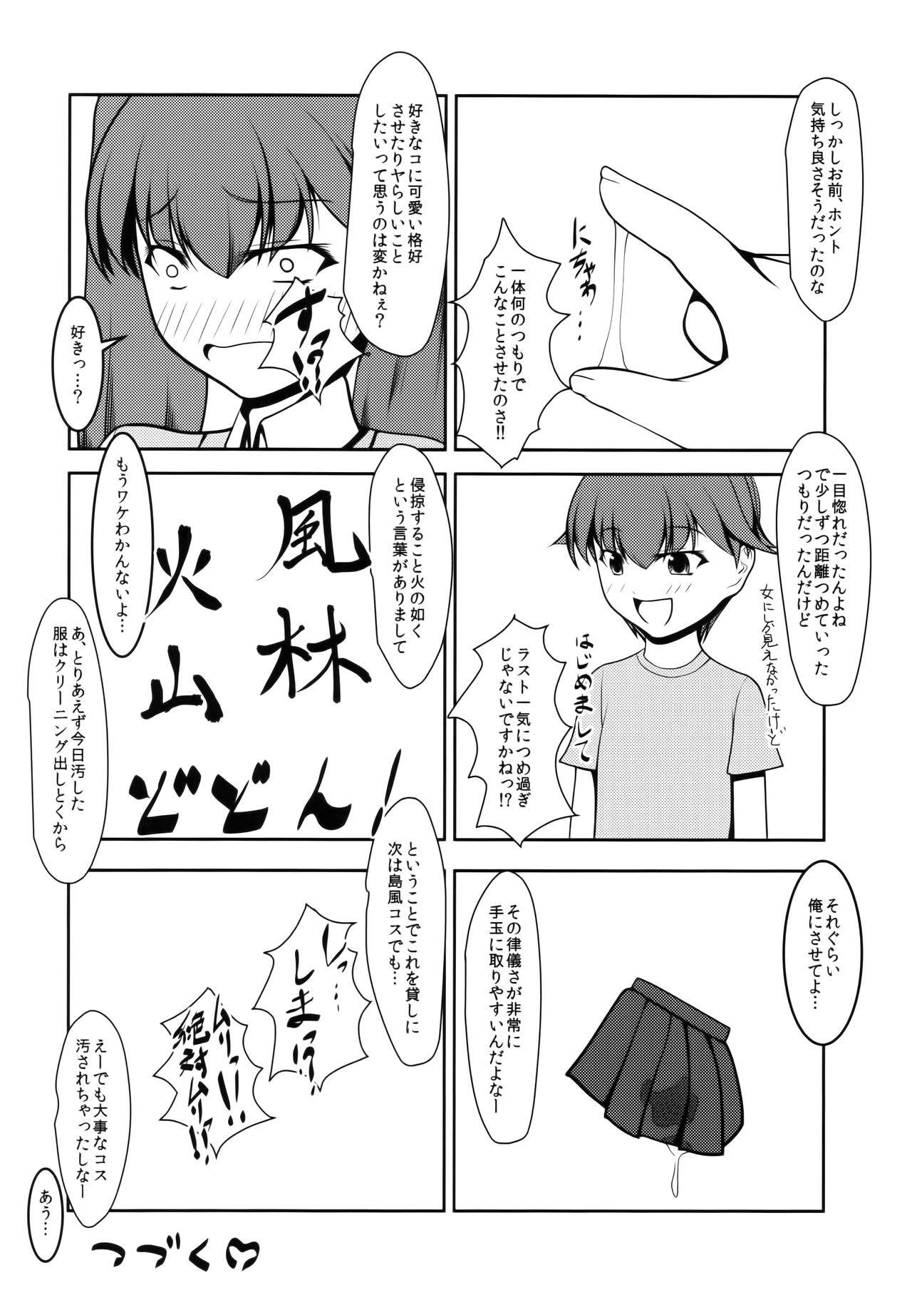[High-Spirit (あおぎりぺんた)] 娼年☆癒戯 艦娘仮装 (艦隊これくしょん-艦これ-) [2015年9月30日]