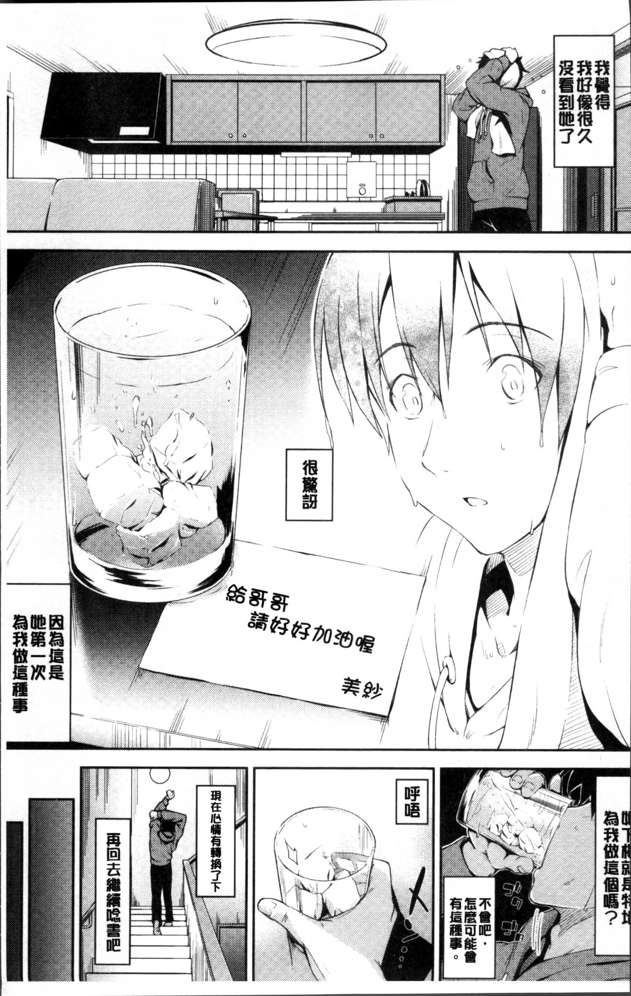 [いぶろー。] 歪んだ家族 [中国翻訳]
