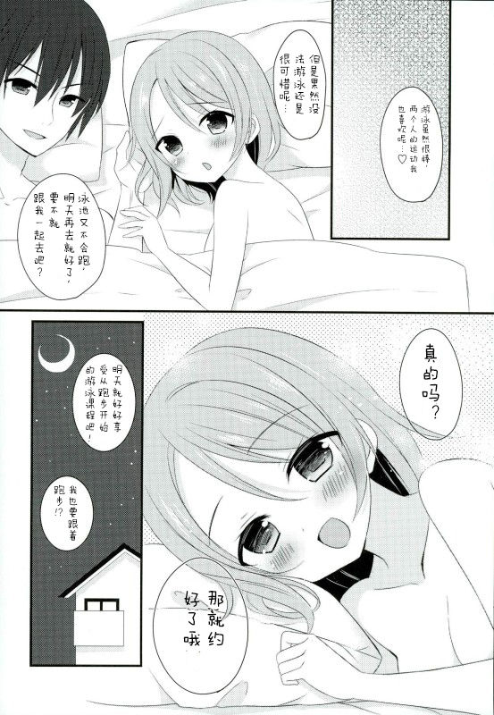 (C90) [stripe orange (住咲ゆづな)] 曜ちゃんと水泳よりも××しよ (ラブライブ!サンシャイン!!) [中国翻訳]