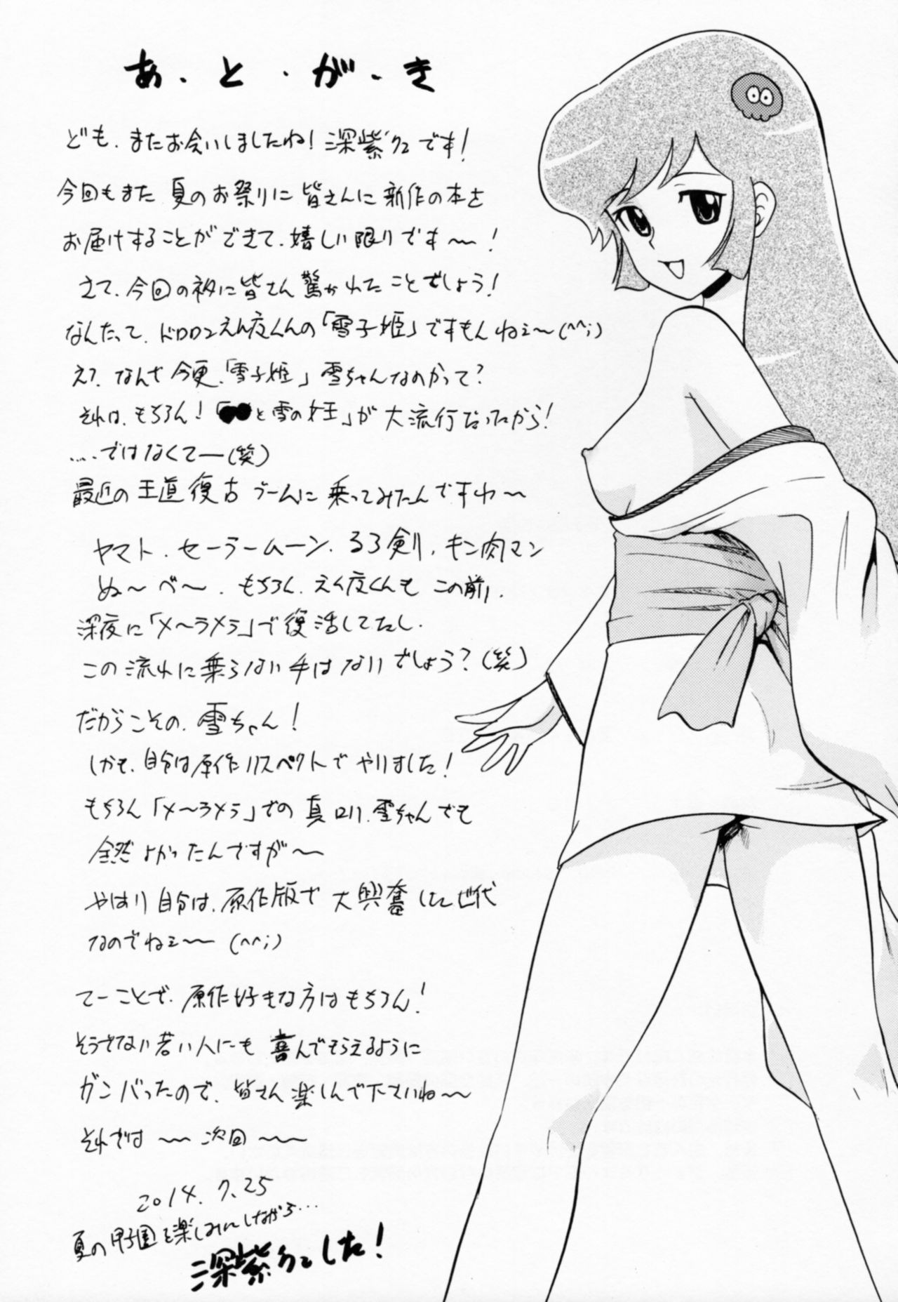 (C86) [スタジオ・ワラビー (深紫'72)] 雪子姫の白濁 ((Dororonえん魔くん メ～ラめら)