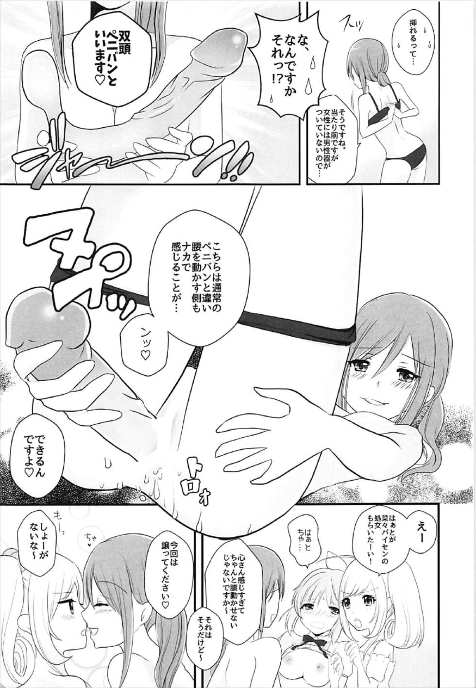 (C92) [たぬチョコ (赤佐たぬ)] 教えてあげます。 (アイドルマスター シンデレラガールズ)