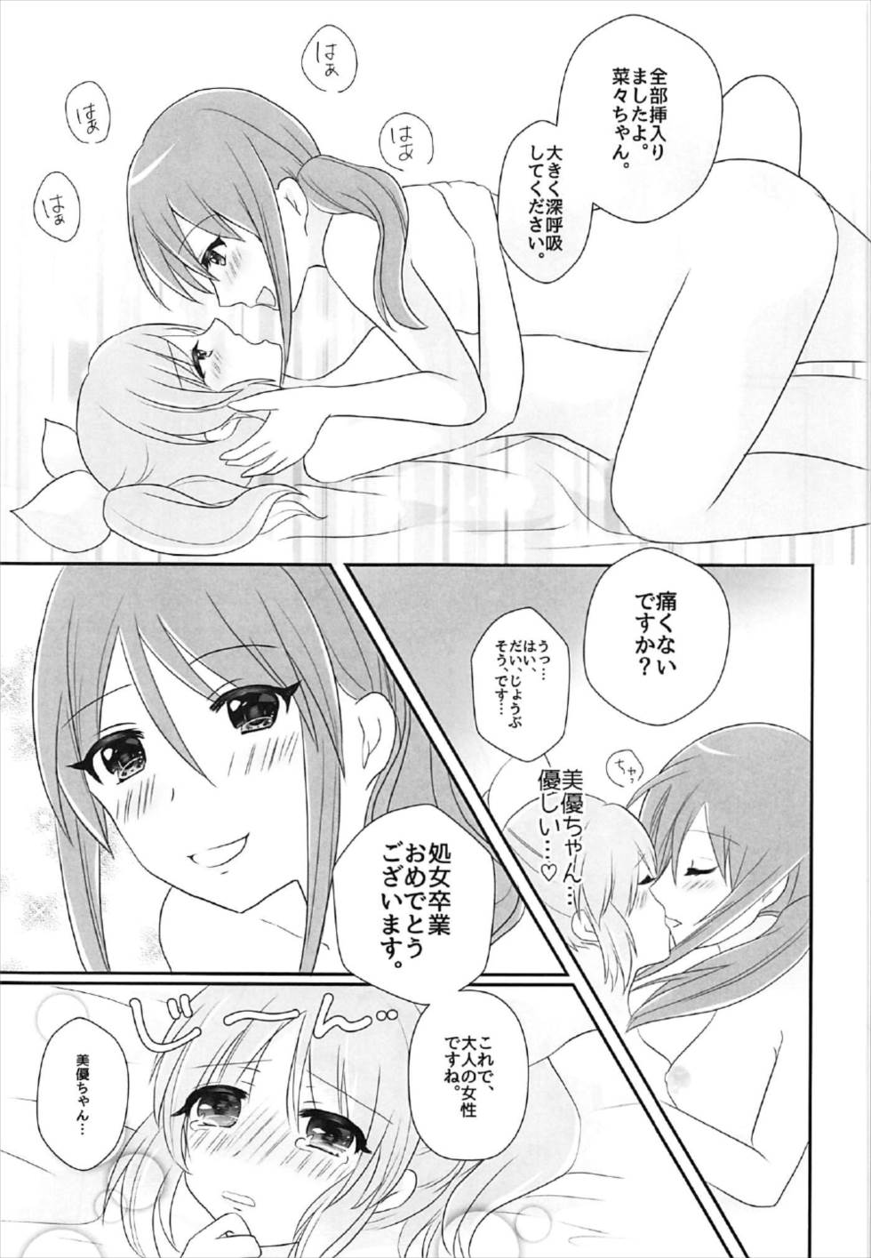 (C92) [たぬチョコ (赤佐たぬ)] 教えてあげます。 (アイドルマスター シンデレラガールズ)