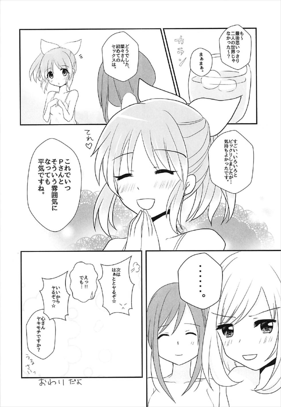 (C92) [たぬチョコ (赤佐たぬ)] 教えてあげます。 (アイドルマスター シンデレラガールズ)