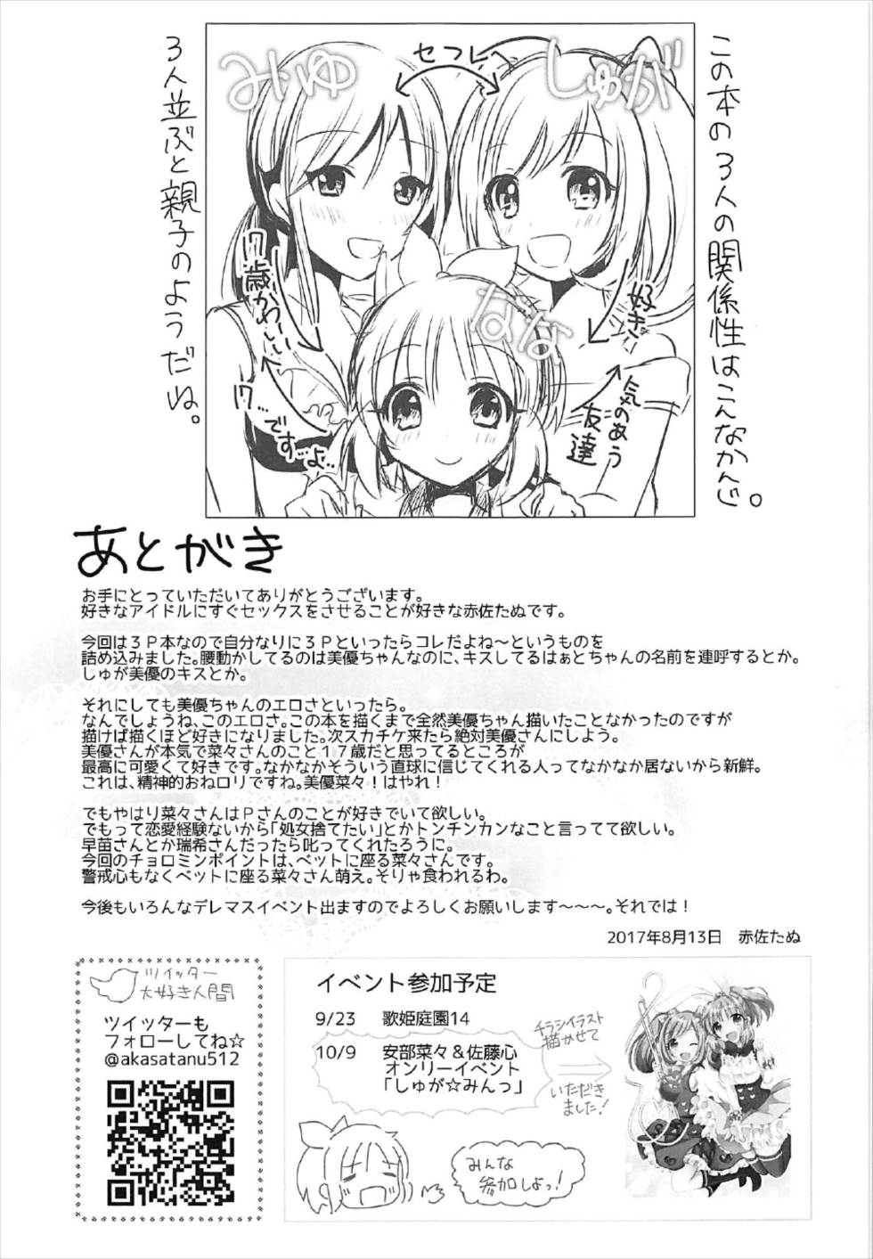 (C92) [たぬチョコ (赤佐たぬ)] 教えてあげます。 (アイドルマスター シンデレラガールズ)