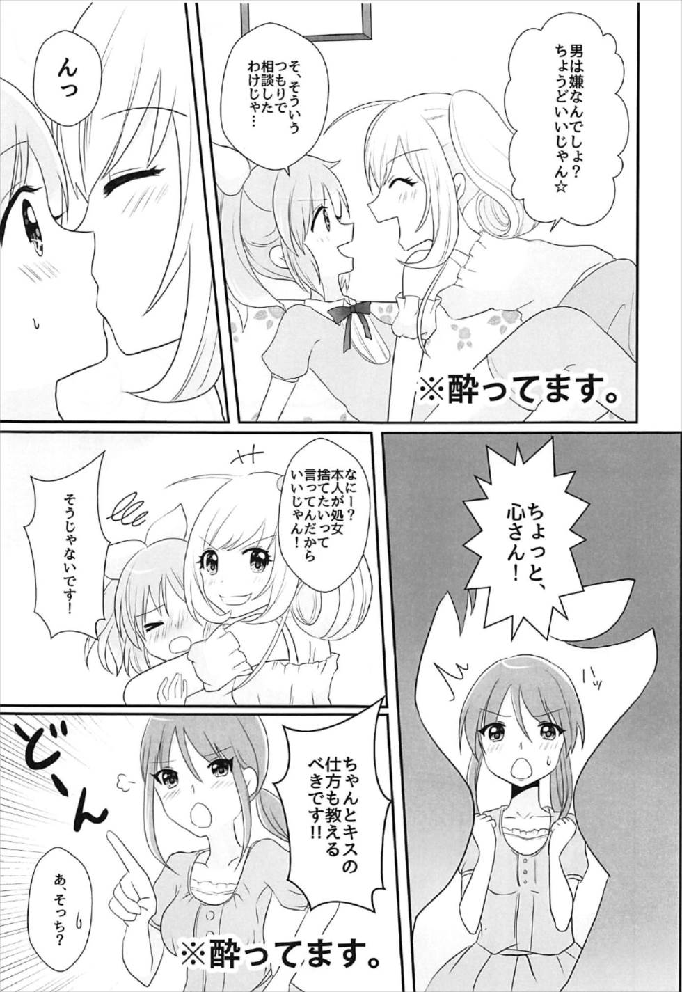 (C92) [たぬチョコ (赤佐たぬ)] 教えてあげます。 (アイドルマスター シンデレラガールズ)