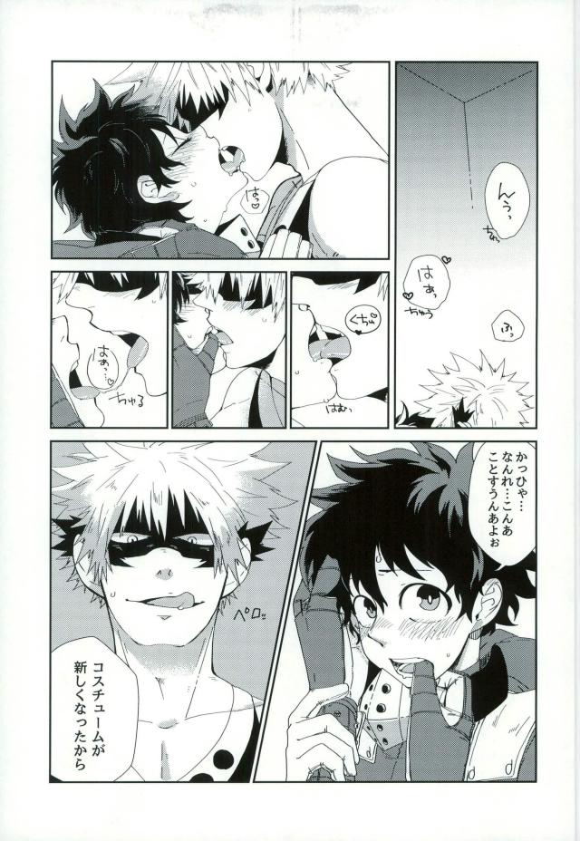 (かっちゃんとデク) [屑鉄 (なすお)] 『戦闘服は脱がさないで』って言ったのは別にそういう意味じゃないんだけど。 (僕のヒーローアカデミア)
