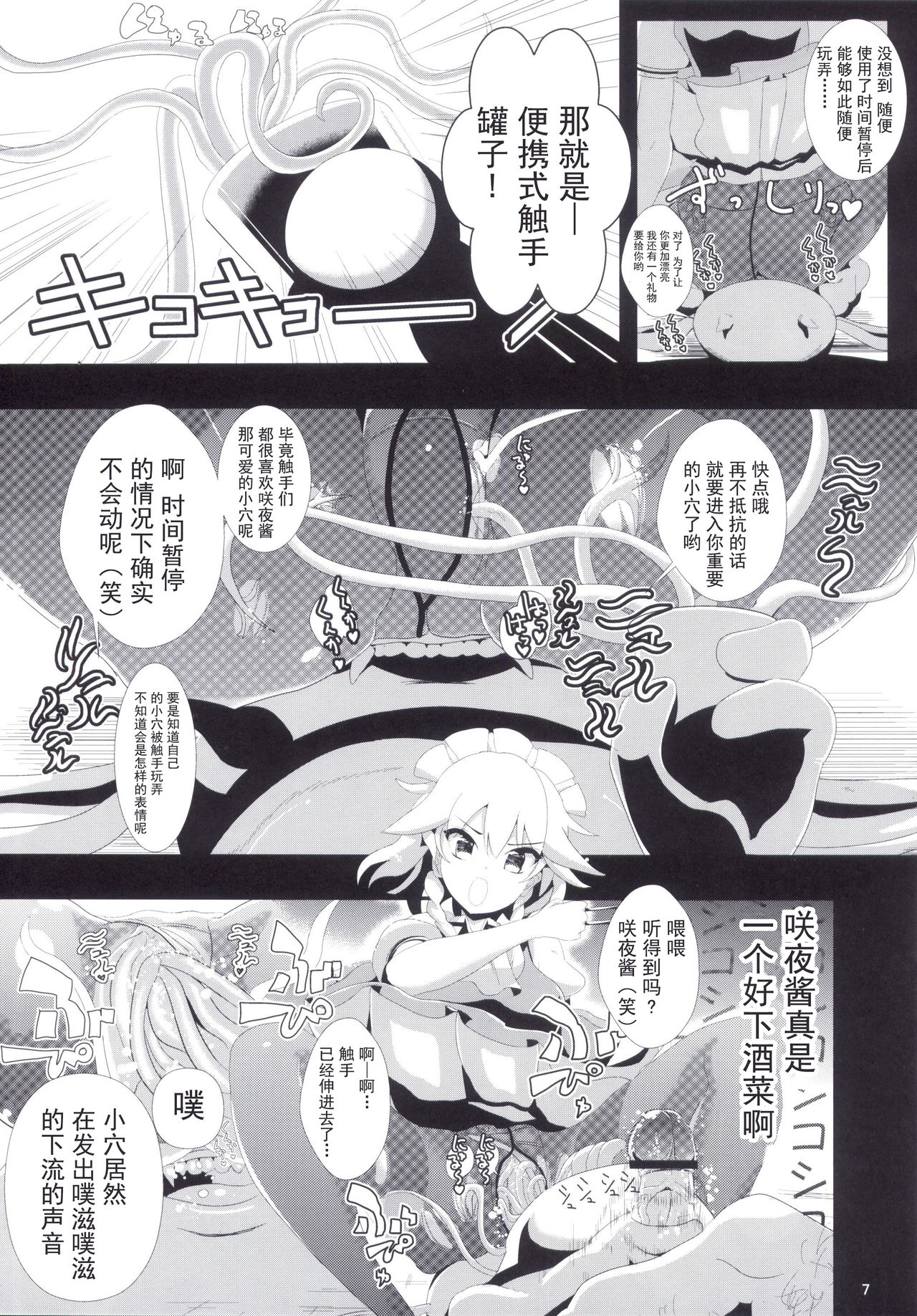 (紅楼夢9) [背徳漢] 東方時姦 3 十六夜咲夜 (東方Project) [中国翻訳]