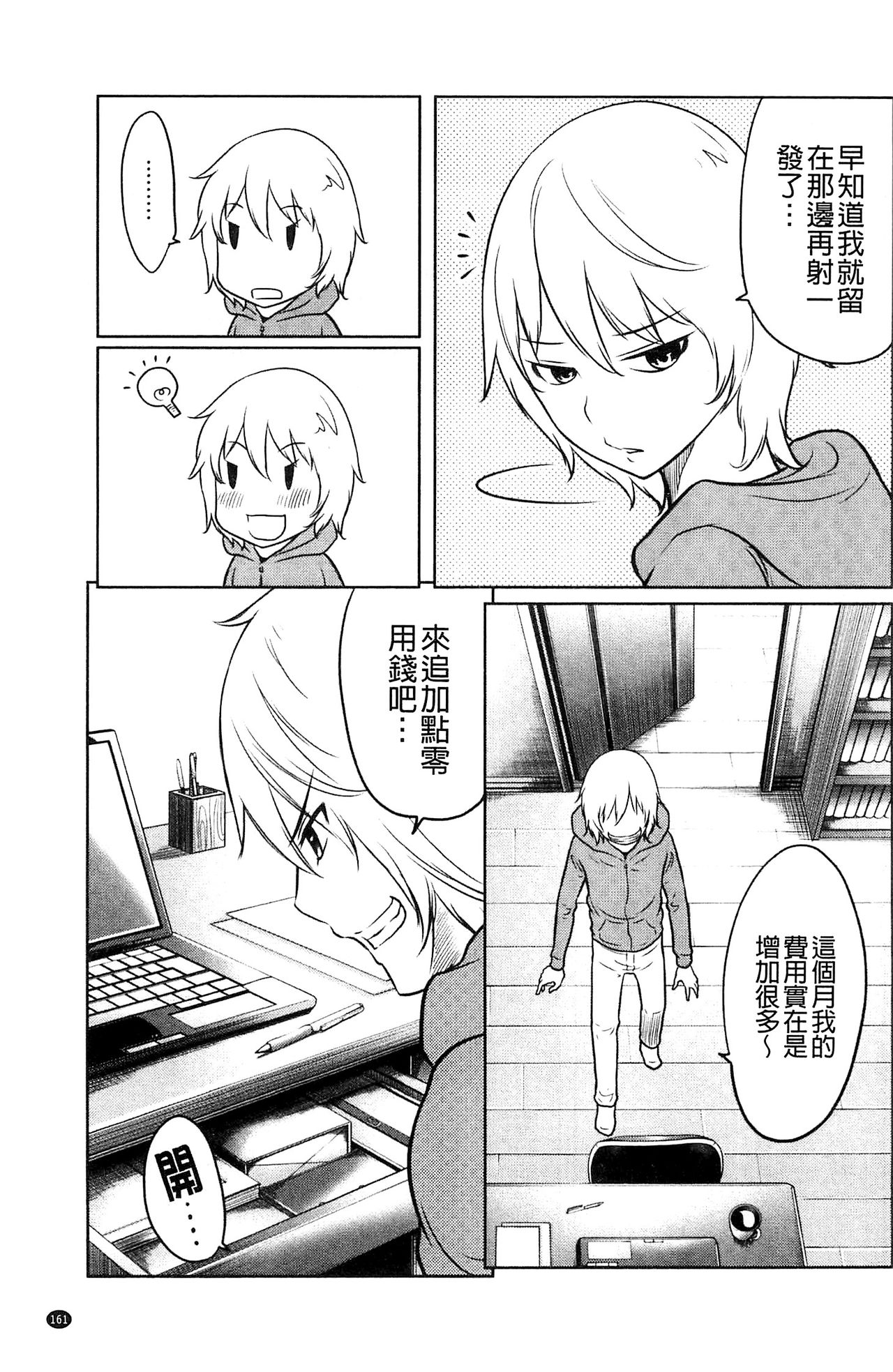 [れゐぢ] フェチられっこ [中国翻訳]