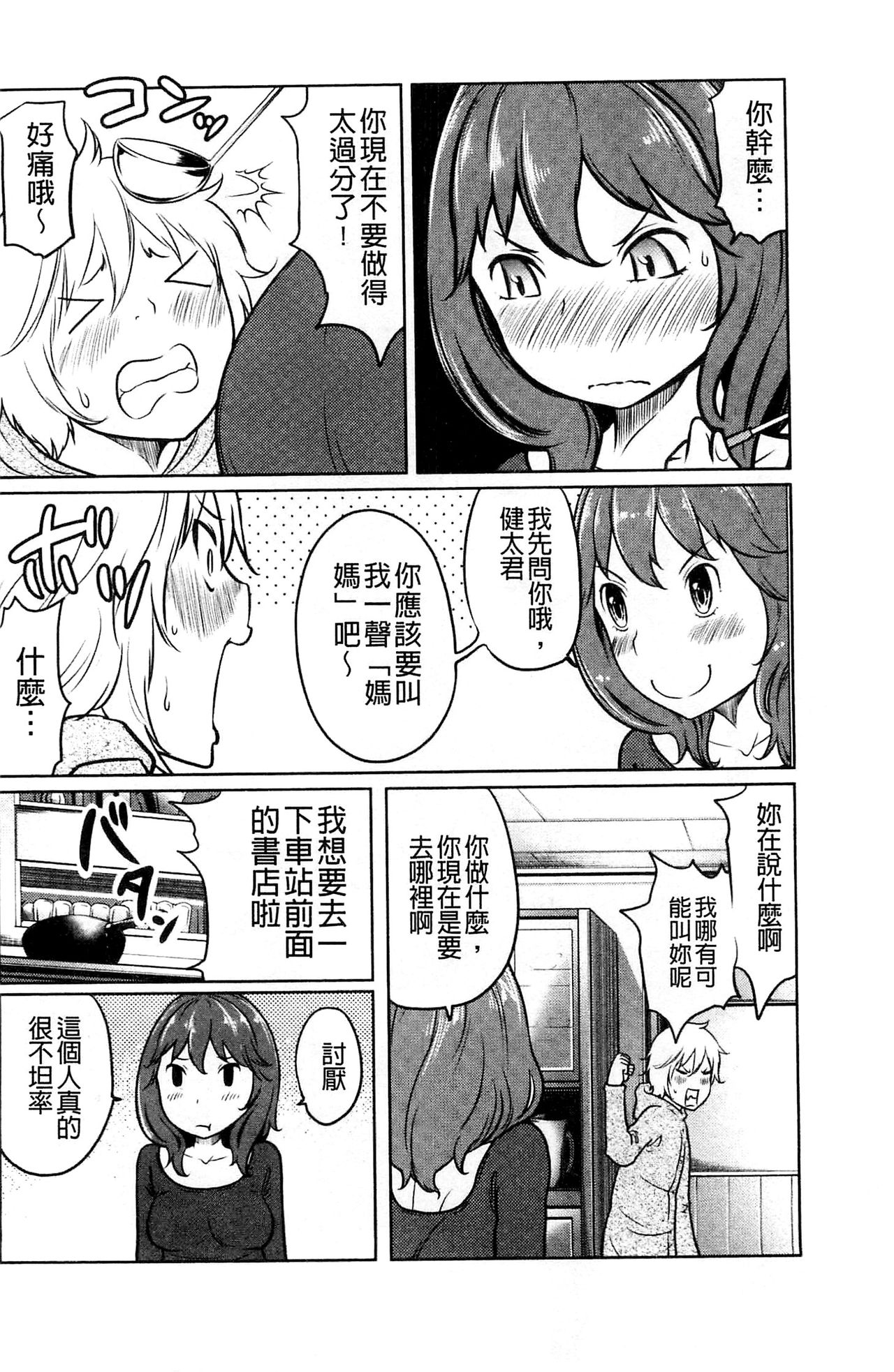 [れゐぢ] フェチられっこ [中国翻訳]