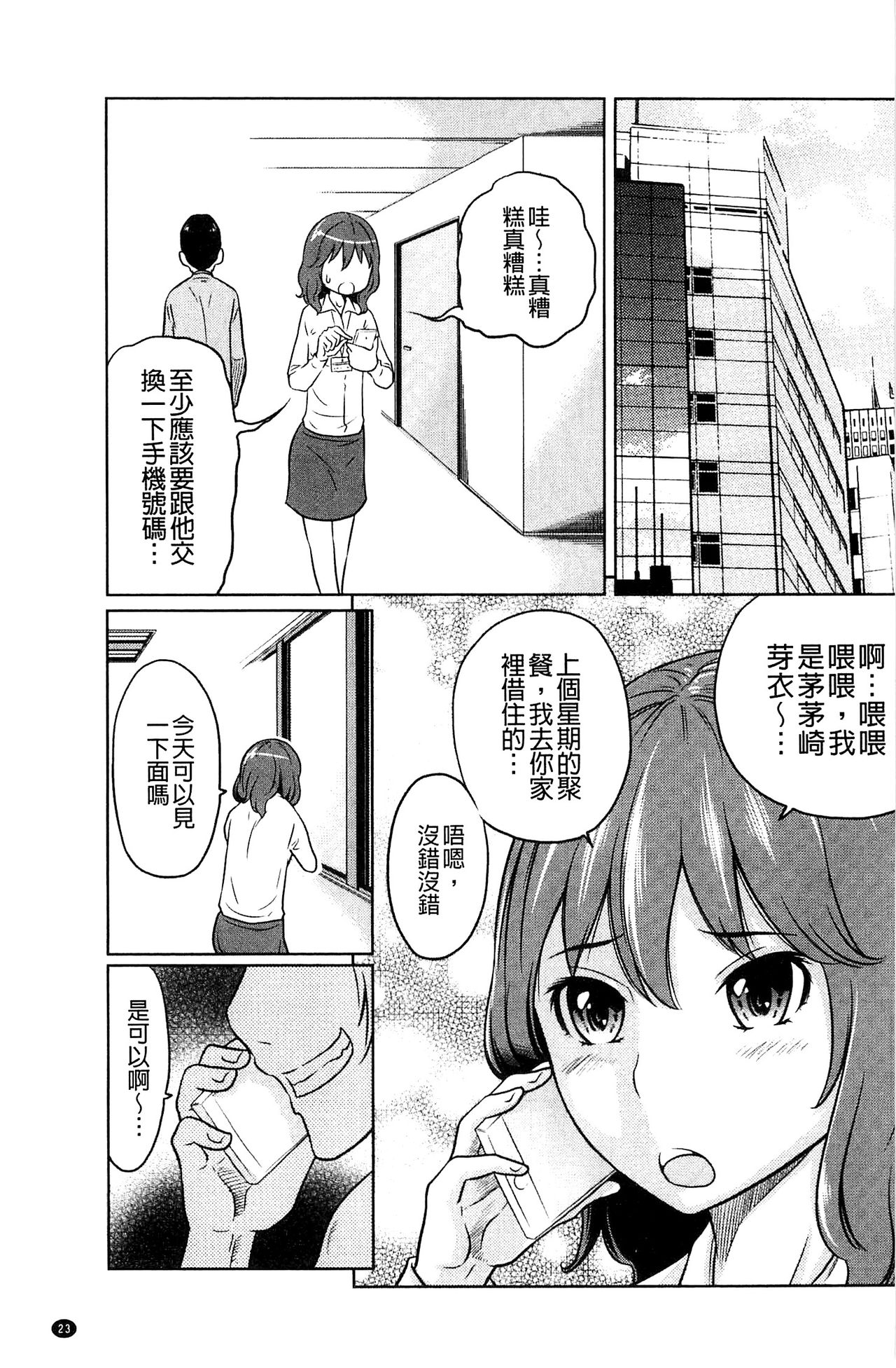 [れゐぢ] フェチられっこ [中国翻訳]