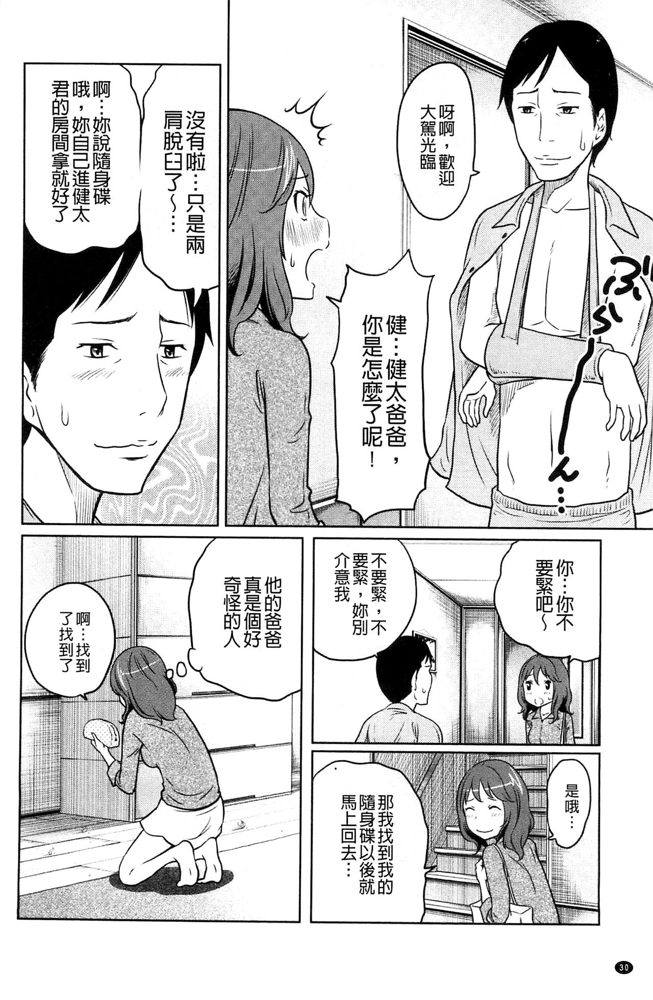 [れゐぢ] フェチられっこ [中国翻訳]