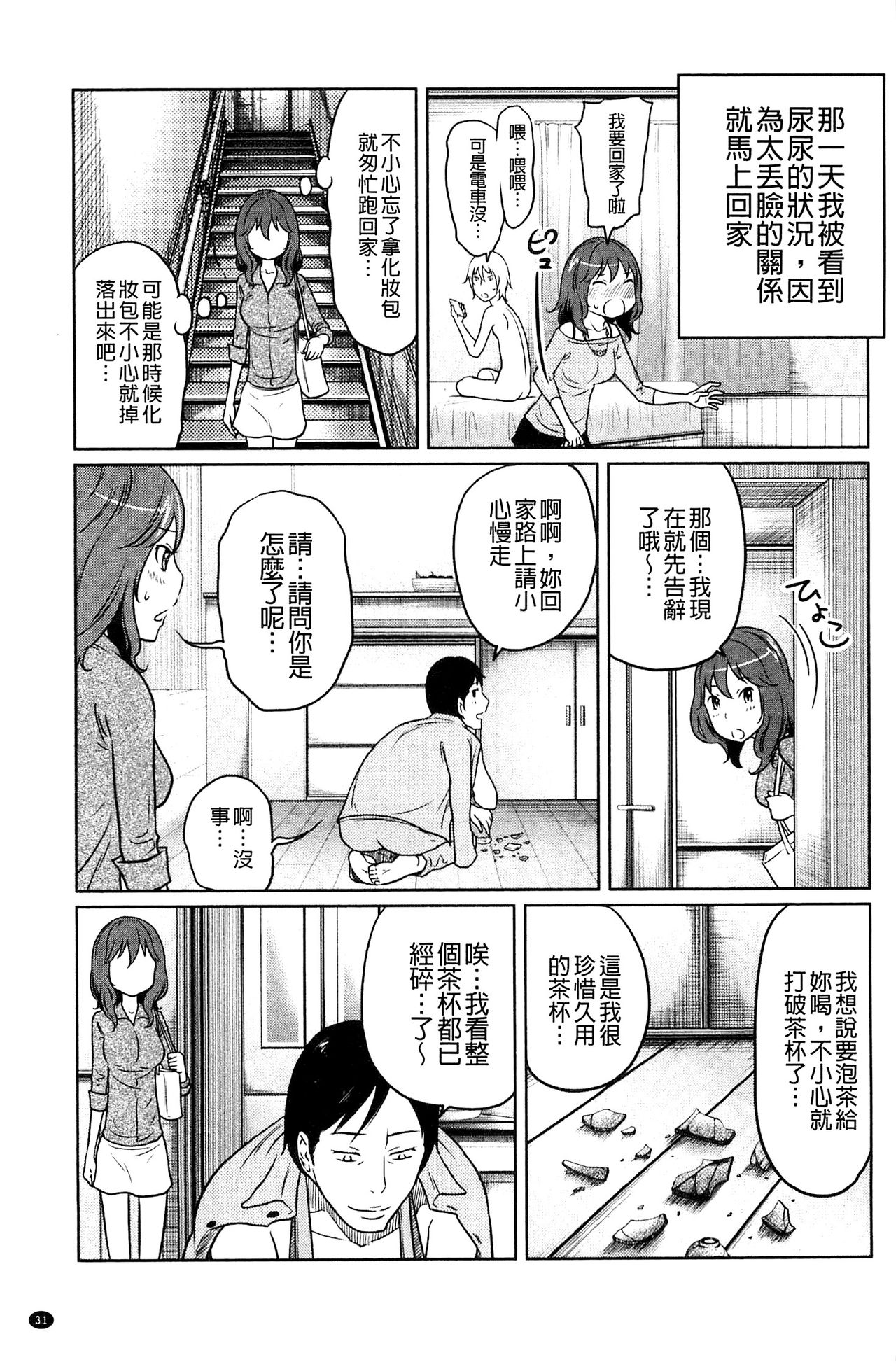 [れゐぢ] フェチられっこ [中国翻訳]