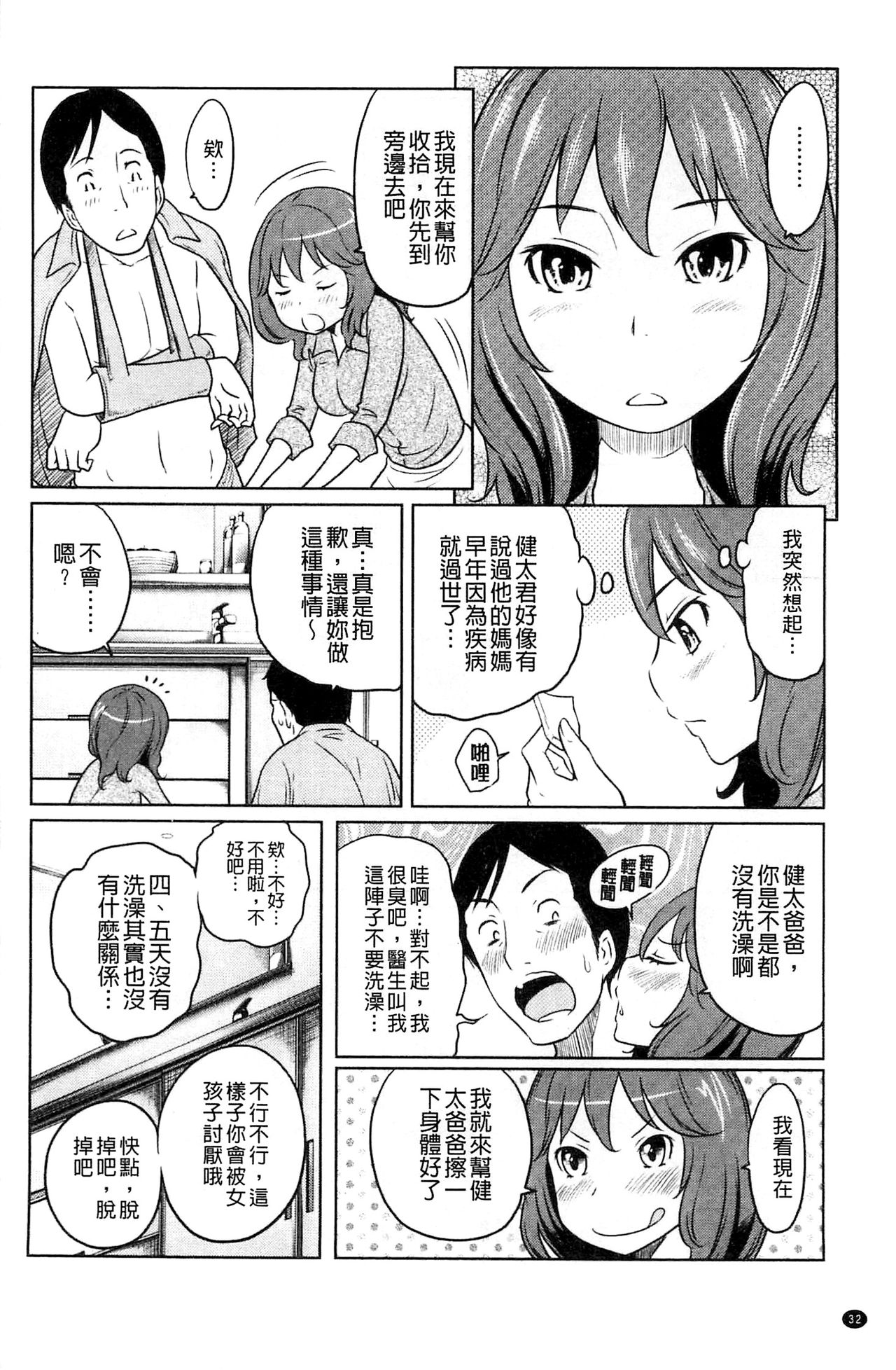 [れゐぢ] フェチられっこ [中国翻訳]