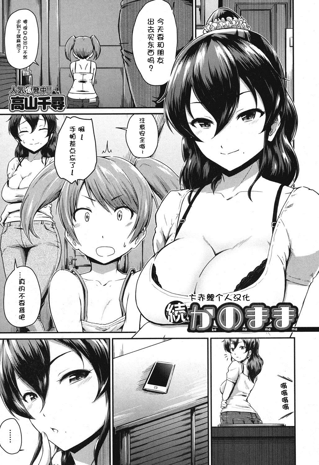 [高山千尋] 続・かのまま (コミックミルフ 2016年12月号 Vol.33) [中国翻訳] [DL版]