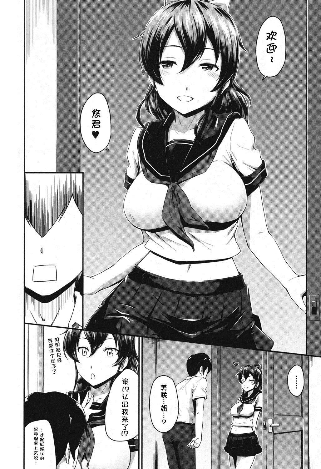 [高山千尋] 続・かのまま (コミックミルフ 2016年12月号 Vol.33) [中国翻訳] [DL版]