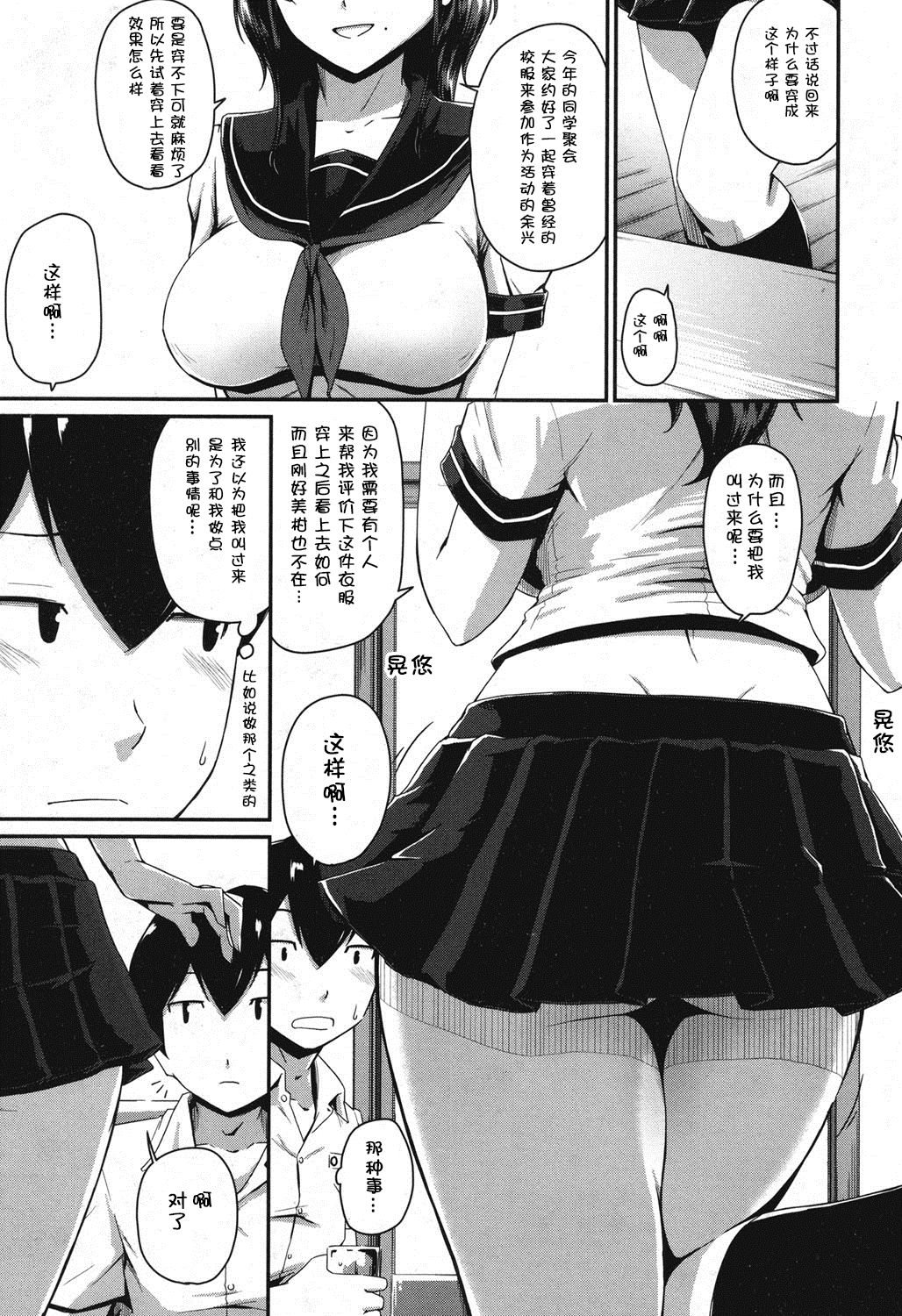 [高山千尋] 続・かのまま (コミックミルフ 2016年12月号 Vol.33) [中国翻訳] [DL版]