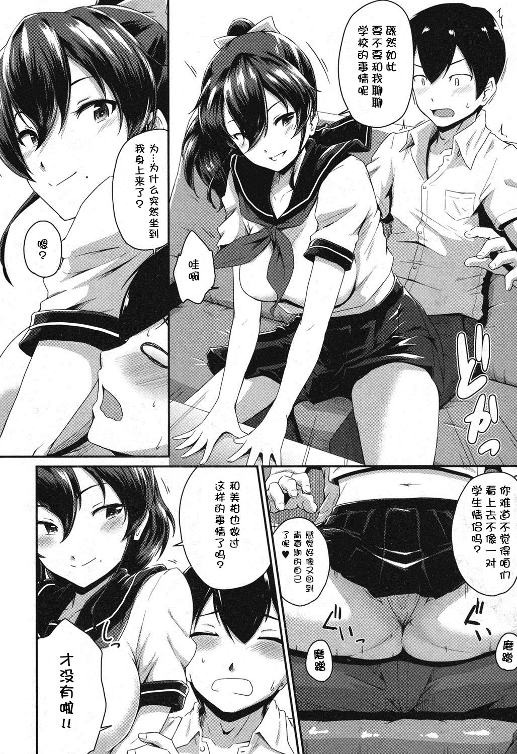 [高山千尋] 続・かのまま (コミックミルフ 2016年12月号 Vol.33) [中国翻訳] [DL版]