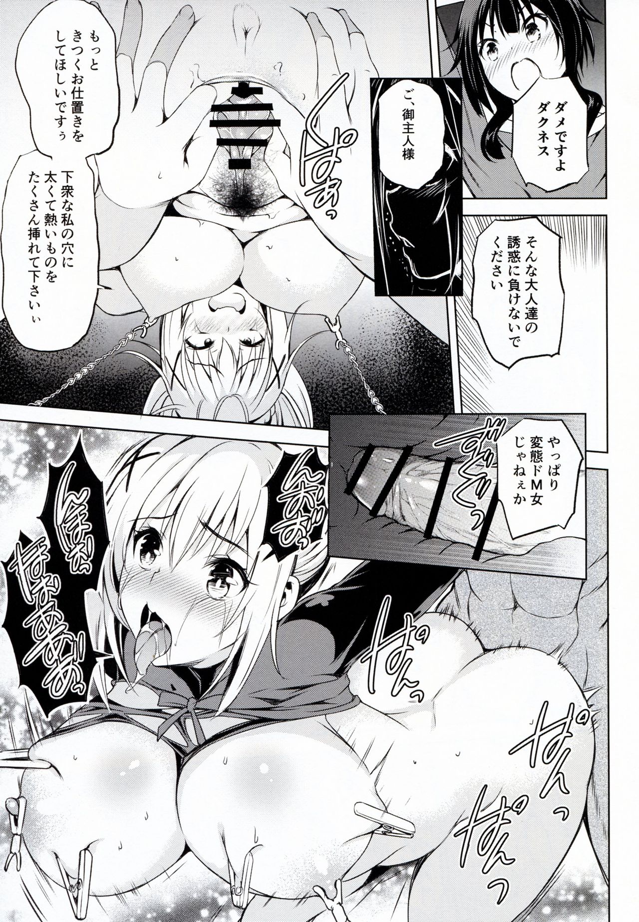 (C92) [碧天コンビナート (黒碧天)] このすば 姦 (この素晴らしい世界に祝福を!)